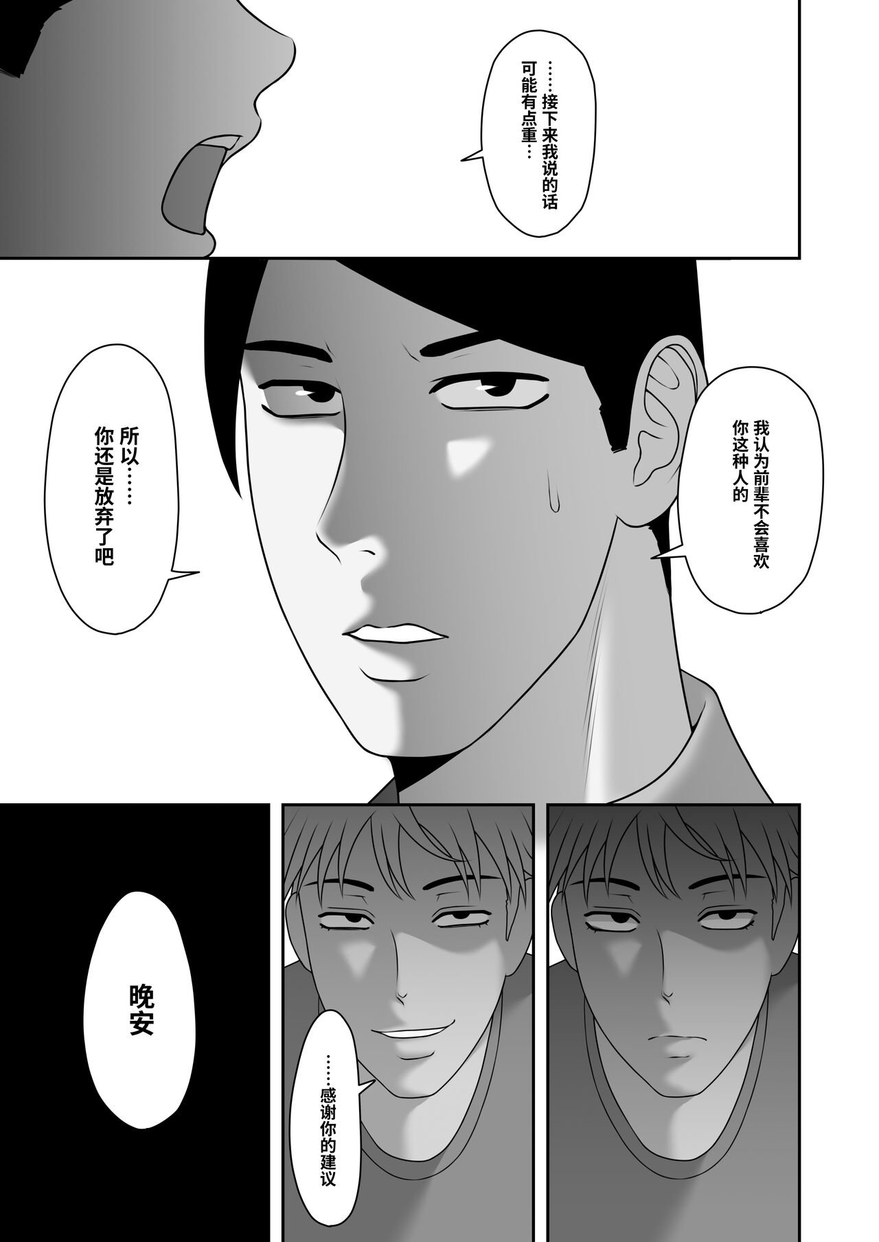 [日本漫画] [Kyosuu (GFRP)] Sayonara, Senpai. Shinkan Gasshuku Hen   单本,强奸,单女,单男#[53P]-32