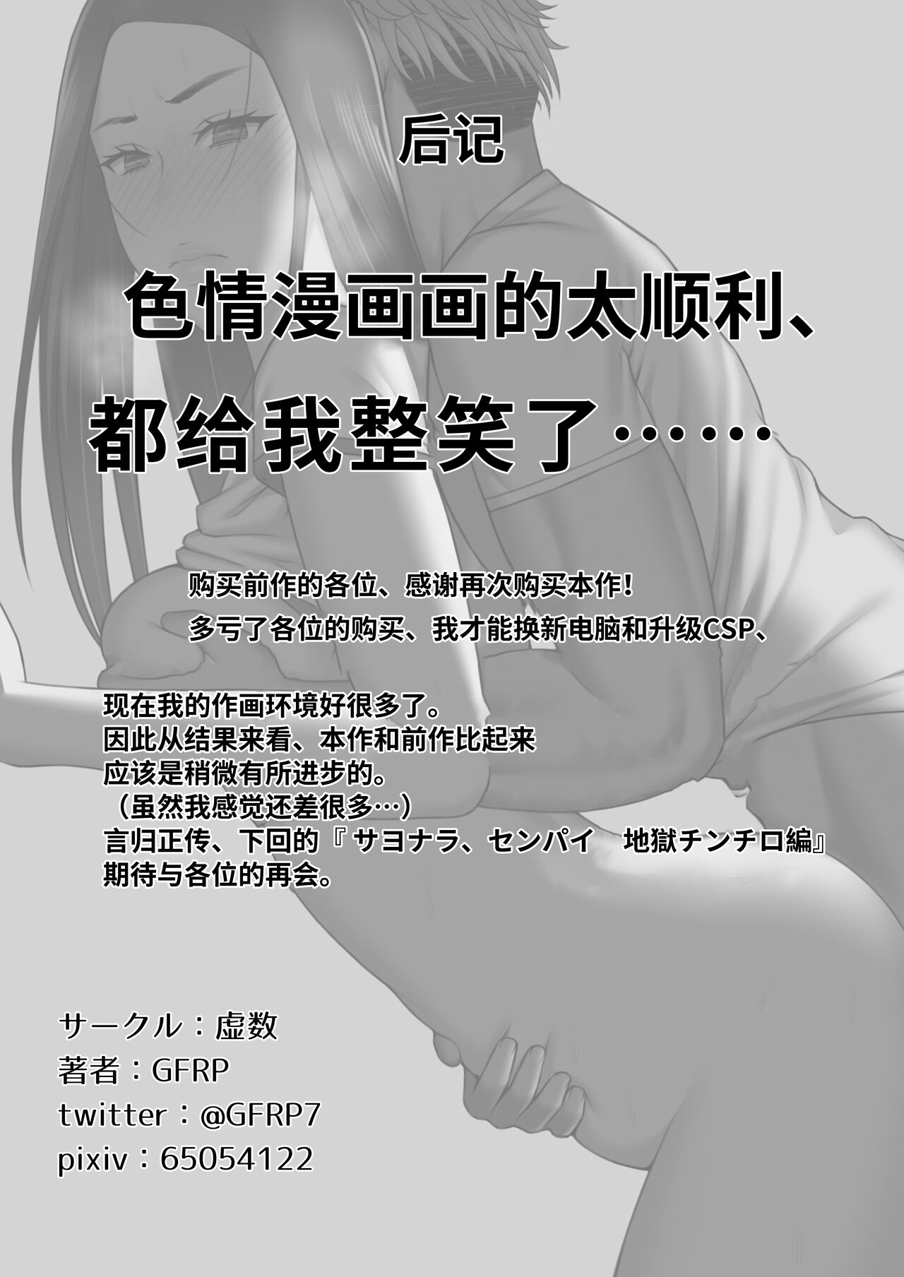 [日本漫画] [Kyosuu (GFRP)] Sayonara, Senpai. Shinkan Gasshuku Hen   单本,强奸,单女,单男#[53P]-53