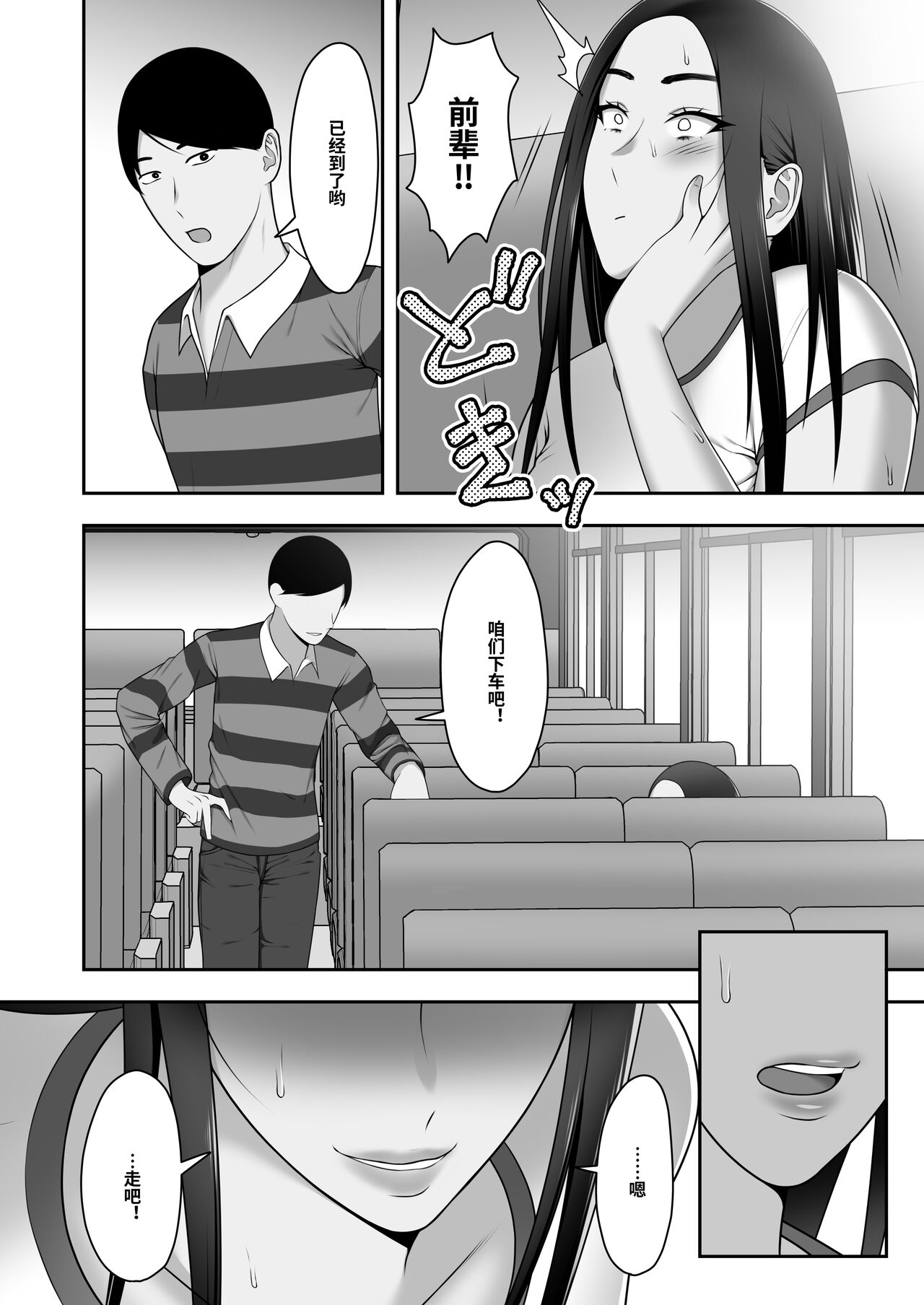 [日本漫画] [Kyosuu (GFRP)] Sayonara, Senpai. Shinkan Gasshuku Hen   单本,强奸,单女,单男#[53P]-9