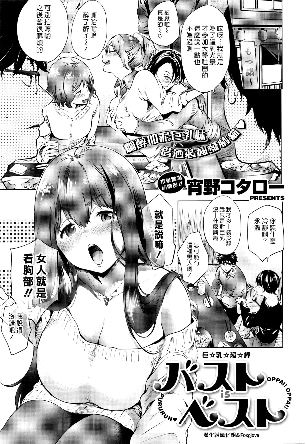 [日本漫画] [Shono Kotaro] Bust is Best [Chinese]  单本,眼镜,巨乳大奶,单女,女学生制服,单男#[18P]-1