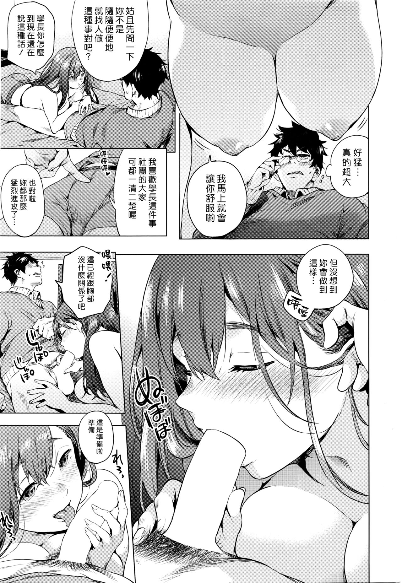 [日本漫画] [Shono Kotaro] Bust is Best [Chinese]  单本,眼镜,巨乳大奶,单女,女学生制服,单男#[18P]-5