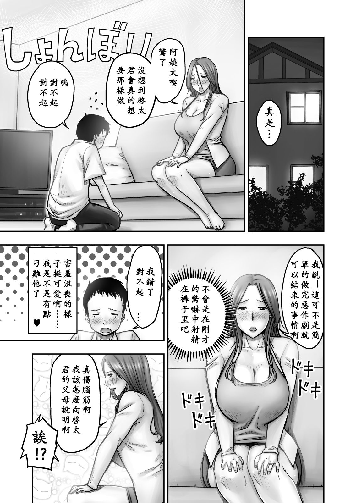 [日本漫画] [Jukujuku Juvenile (Seibee)] Akogare no Tomodachi no Okaasan ni Itazura Shitara Gyaku ni Oishiku Taberareta  单本,正太控,巨乳大奶,单女,单男#[41P]-14