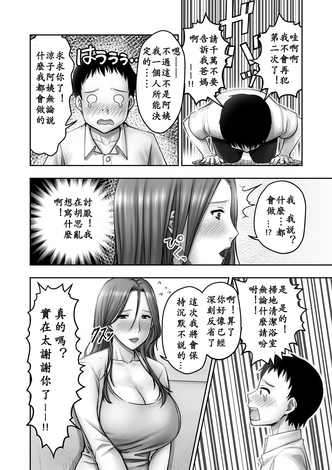 [日本漫画] [Jukujuku Juvenile (Seibee)] Akogare no Tomodachi no Okaasan ni Itazura Shitara Gyaku ni Oishiku Taberareta  单本,正太控,巨乳大奶,单女,单男#[41P]-15