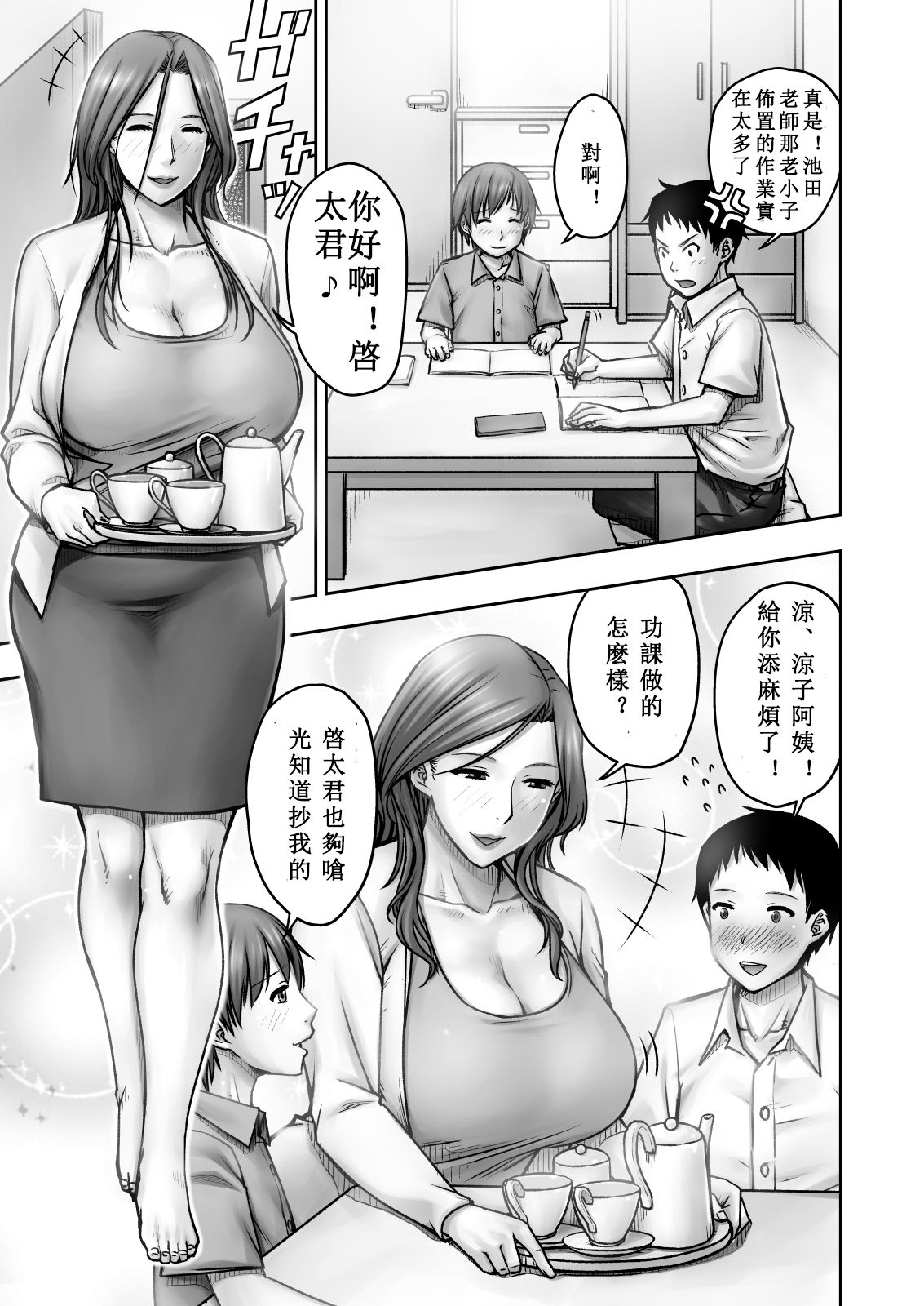 [日本漫画] [Jukujuku Juvenile (Seibee)] Akogare no Tomodachi no Okaasan ni Itazura Shitara Gyaku ni Oishiku Taberareta  单本,正太控,巨乳大奶,单女,单男#[41P]-2