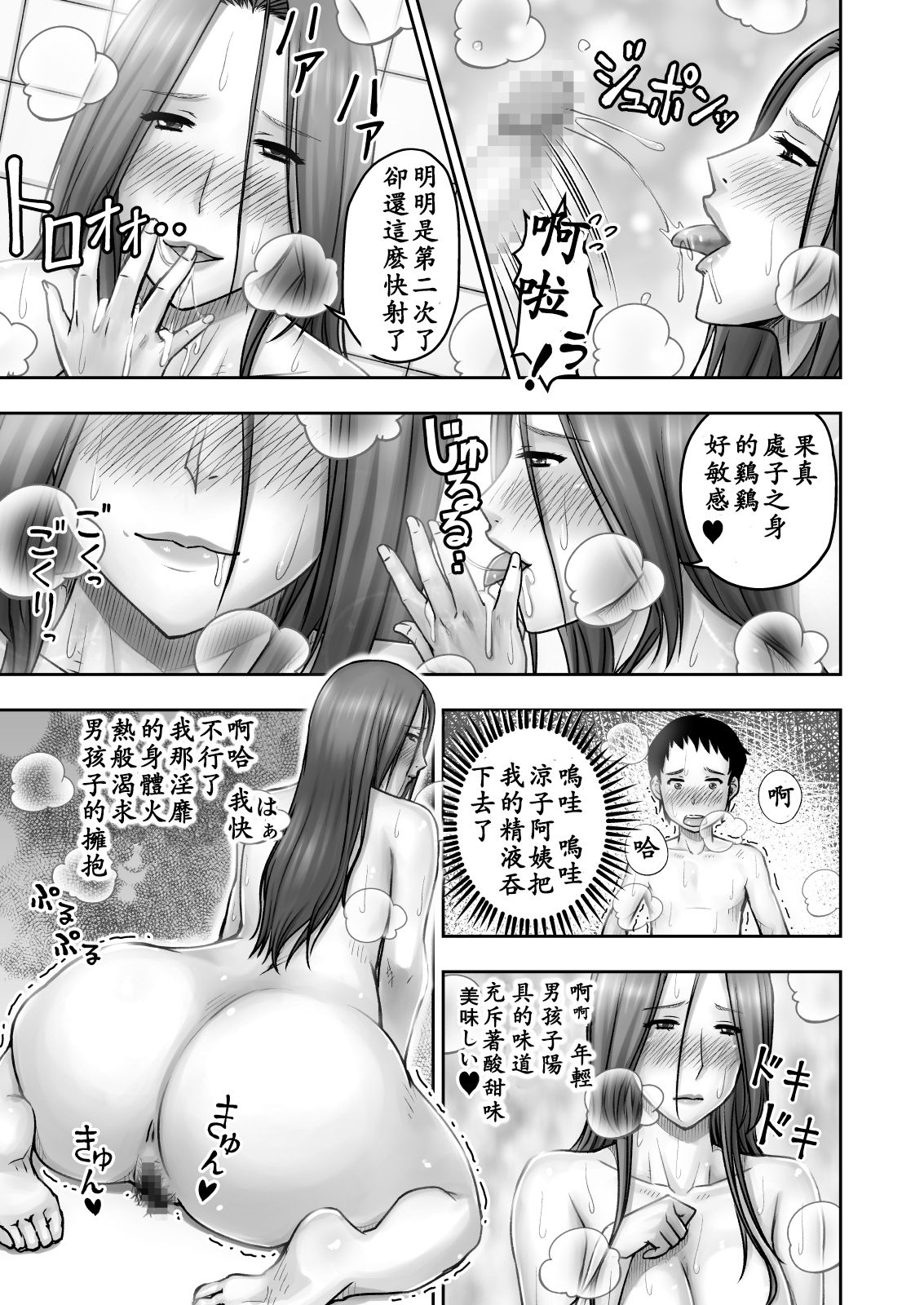 [日本漫画] [Jukujuku Juvenile (Seibee)] Akogare no Tomodachi no Okaasan ni Itazura Shitara Gyaku ni Oishiku Taberareta  单本,正太控,巨乳大奶,单女,单男#[41P]-24