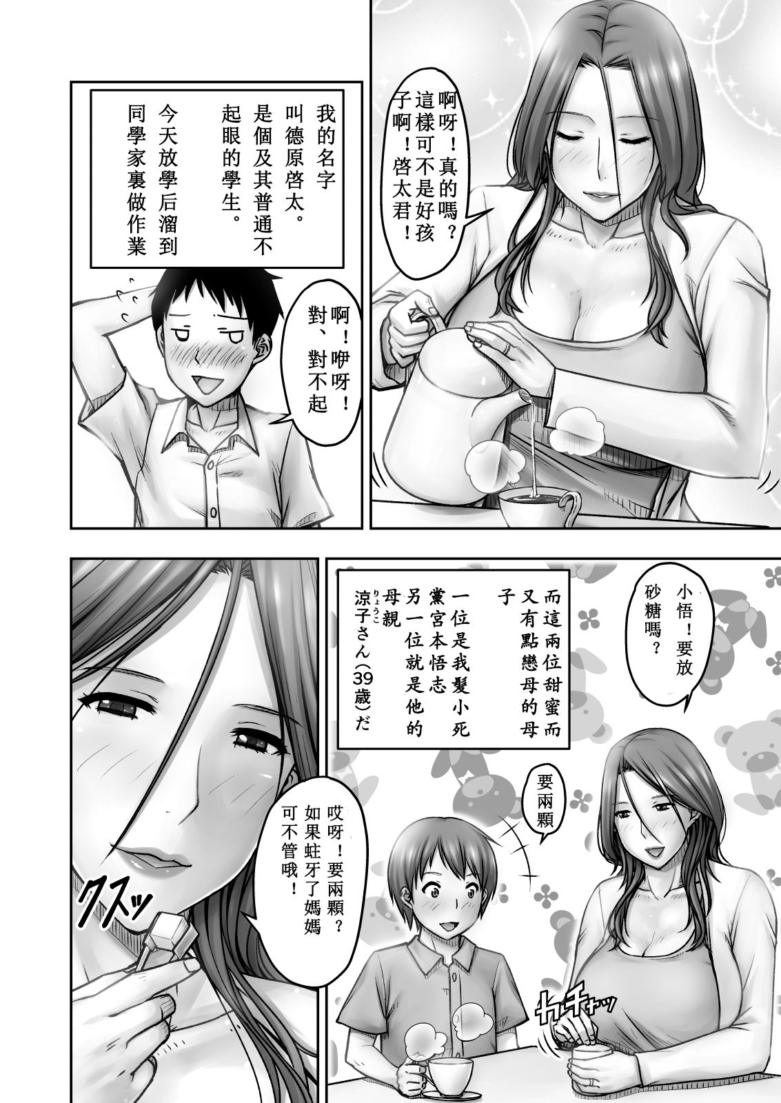 [日本漫画] [Jukujuku Juvenile (Seibee)] Akogare no Tomodachi no Okaasan ni Itazura Shitara Gyaku ni Oishiku Taberareta  单本,正太控,巨乳大奶,单女,单男#[41P]-3