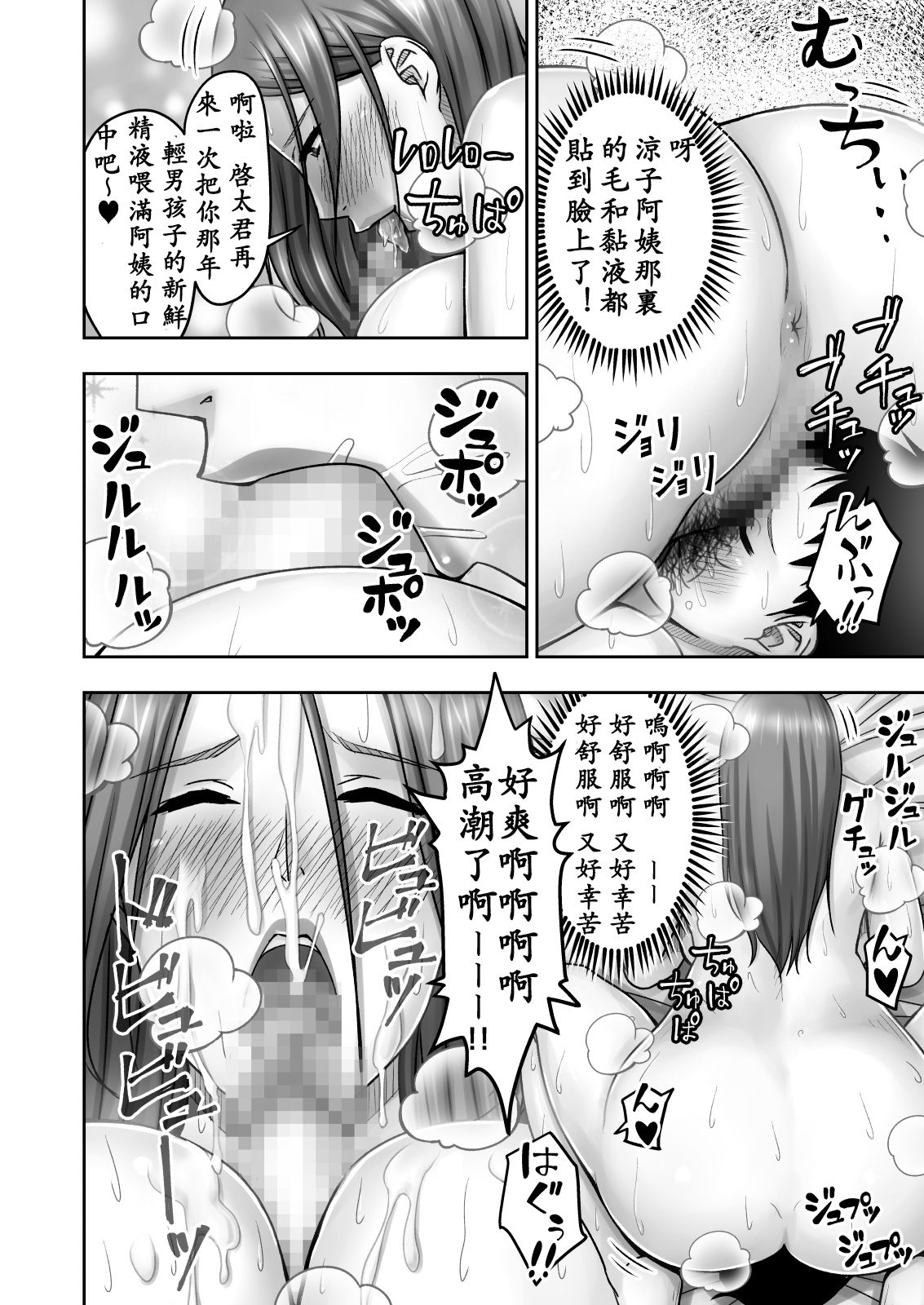 [日本漫画] [Jukujuku Juvenile (Seibee)] Akogare no Tomodachi no Okaasan ni Itazura Shitara Gyaku ni Oishiku Taberareta  单本,正太控,巨乳大奶,单女,单男#[41P]-33