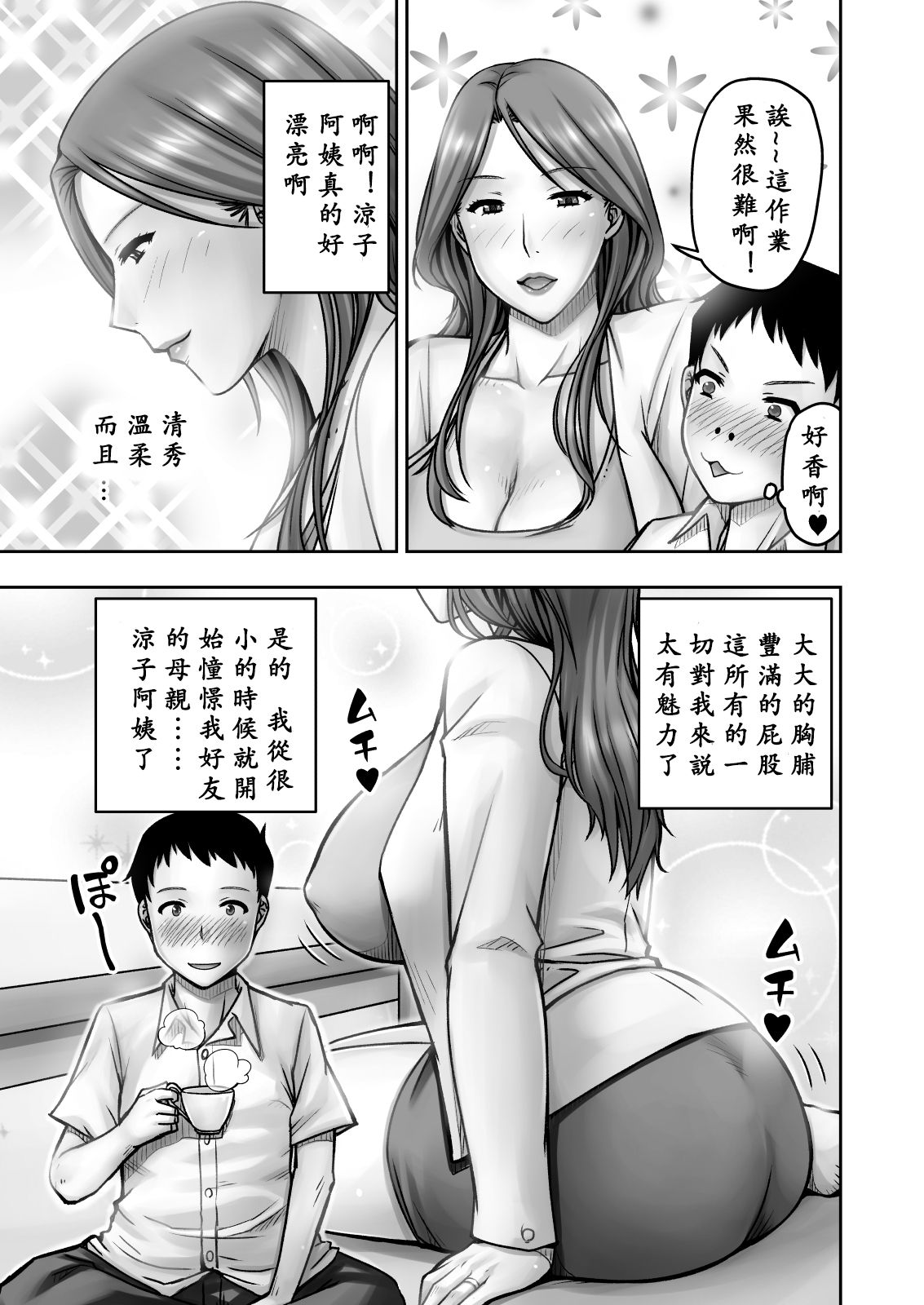 [日本漫画] [Jukujuku Juvenile (Seibee)] Akogare no Tomodachi no Okaasan ni Itazura Shitara Gyaku ni Oishiku Taberareta  单本,正太控,巨乳大奶,单女,单男#[41P]-4