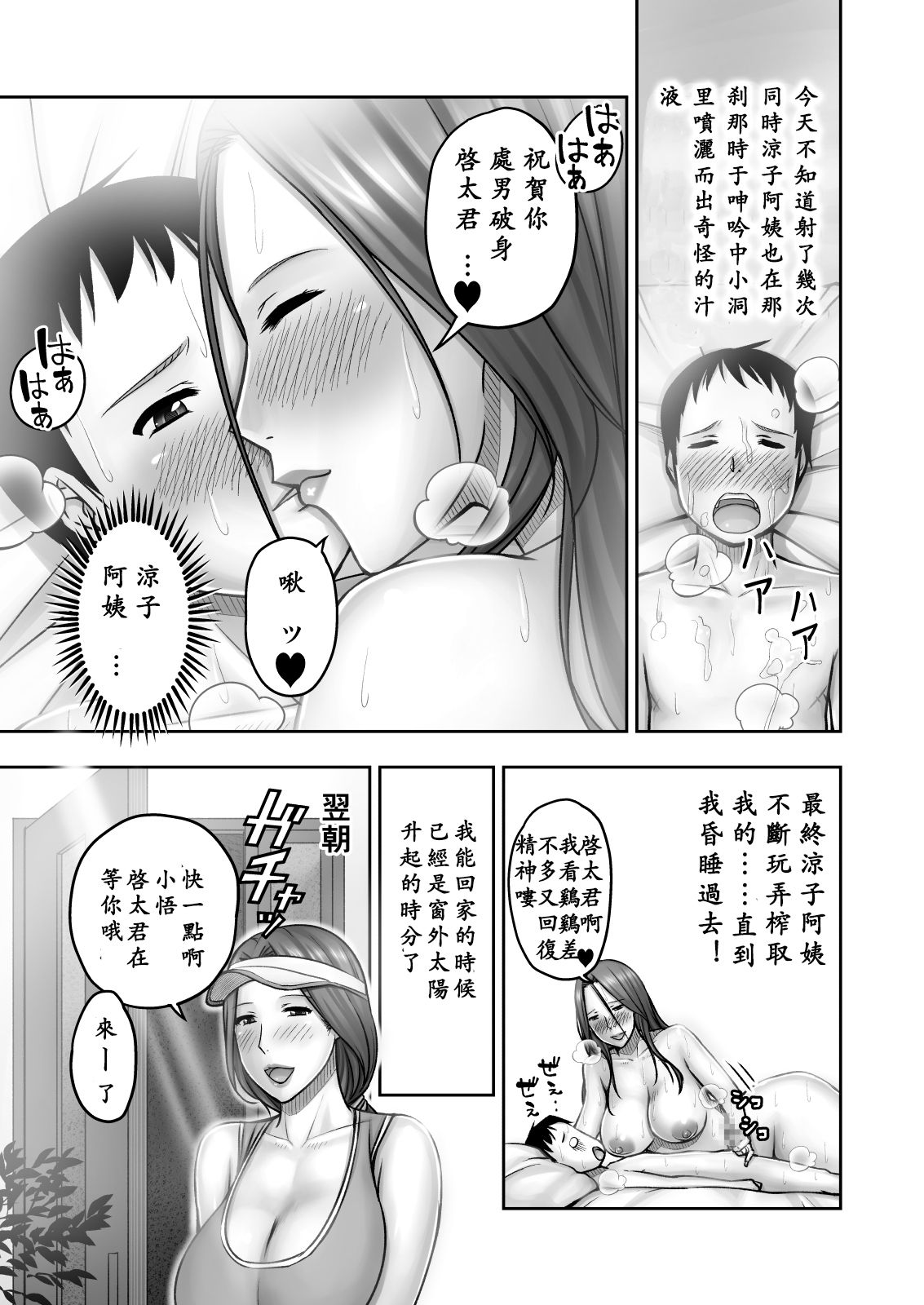 [日本漫画] [Jukujuku Juvenile (Seibee)] Akogare no Tomodachi no Okaasan ni Itazura Shitara Gyaku ni Oishiku Taberareta  单本,正太控,巨乳大奶,单女,单男#[41P]-40