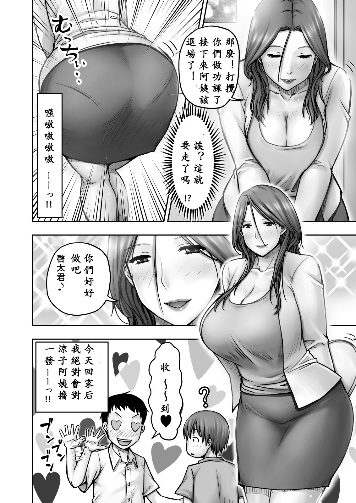 [日本漫画] [Jukujuku Juvenile (Seibee)] Akogare no Tomodachi no Okaasan ni Itazura Shitara Gyaku ni Oishiku Taberareta  单本,正太控,巨乳大奶,单女,单男#[41P]-5