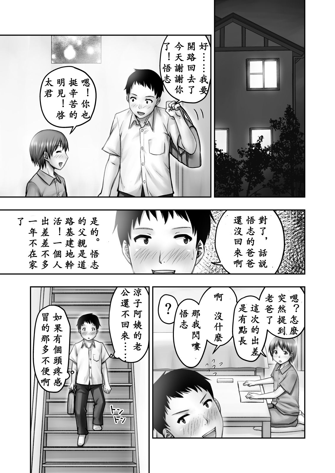 [日本漫画] [Jukujuku Juvenile (Seibee)] Akogare no Tomodachi no Okaasan ni Itazura Shitara Gyaku ni Oishiku Taberareta  单本,正太控,巨乳大奶,单女,单男#[41P]-6
