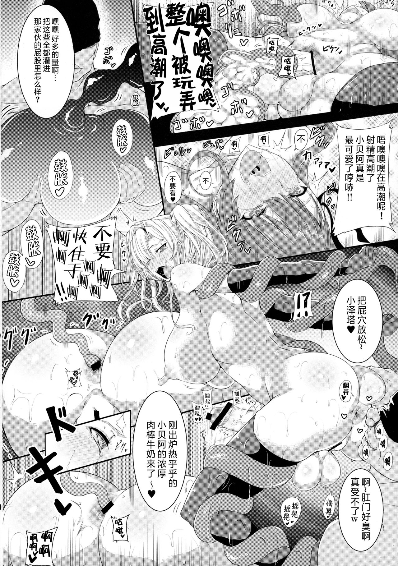 [日本漫画] [HTSK (Rihito Akane)] HTSK5 (Granblue Fantasy) [Chinese]  单本,高潮潮吹,束缚#[26P]-10