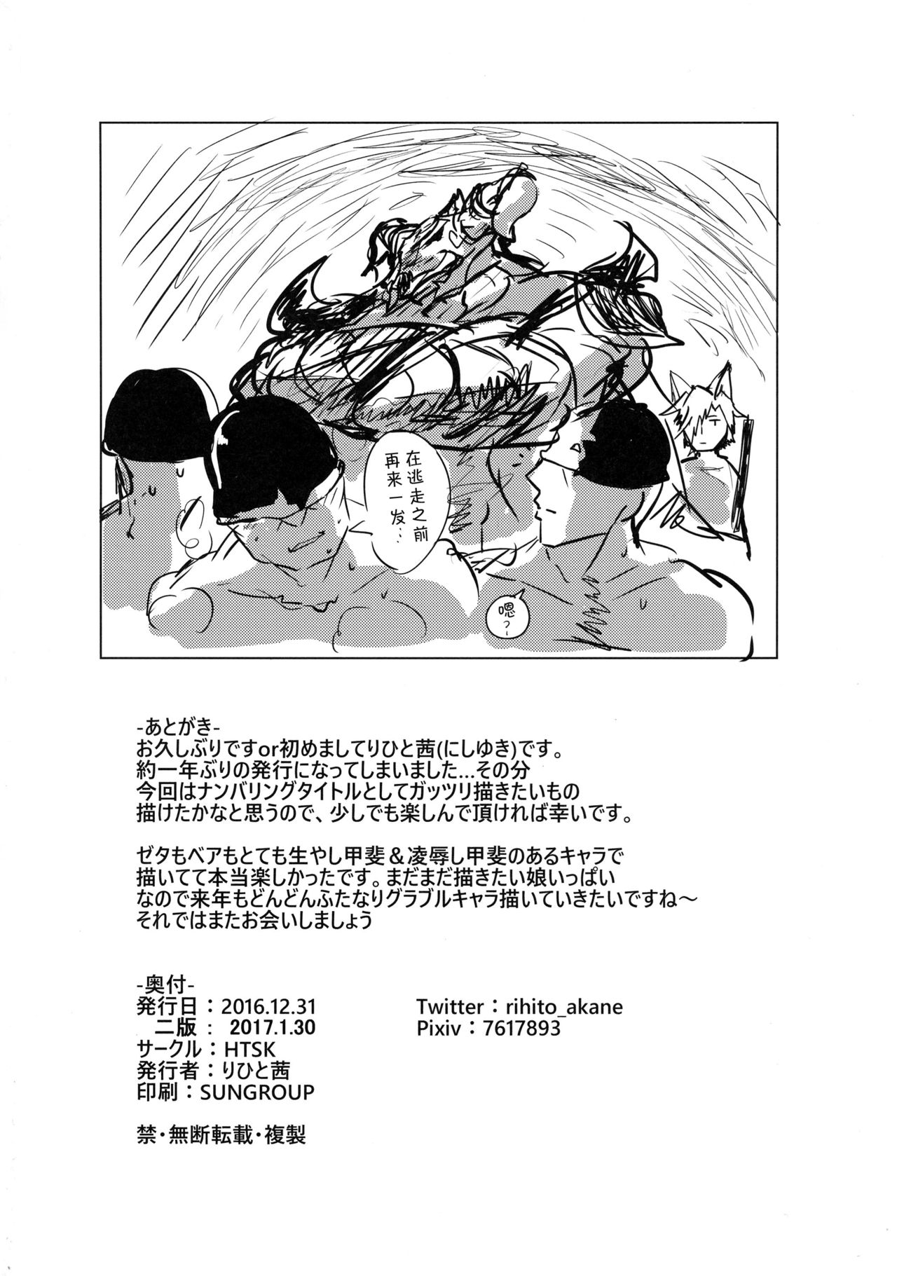 [日本漫画] [HTSK (Rihito Akane)] HTSK5 (Granblue Fantasy) [Chinese]  单本,高潮潮吹,束缚#[26P]-26