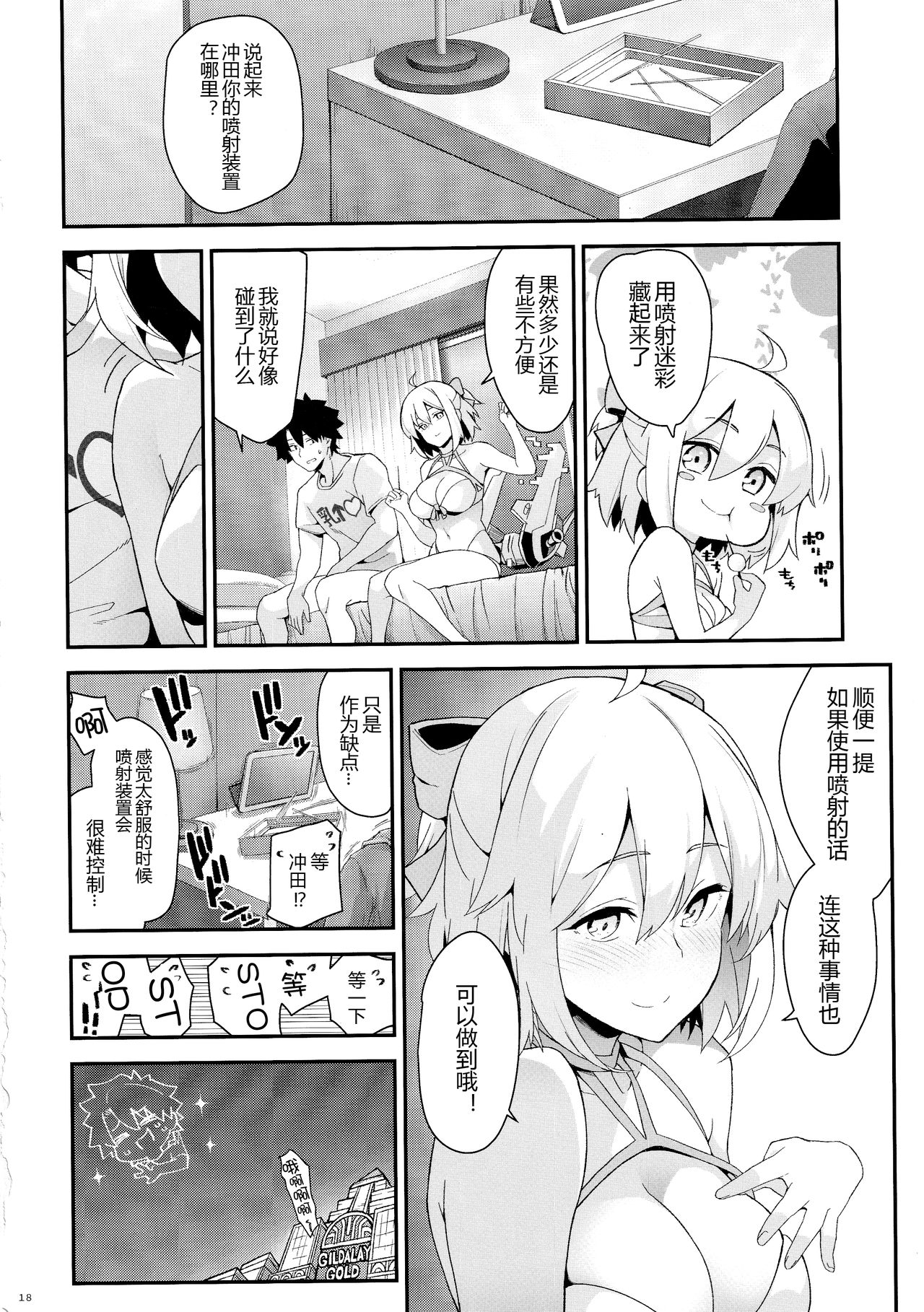 [日本漫画] (C97) [SAZ (soba)] Okita-san no Tokubetsu na J3 (Fate/Grand Order)  单本,巨乳大奶,单女,单男,马尾辫#[18P]-18