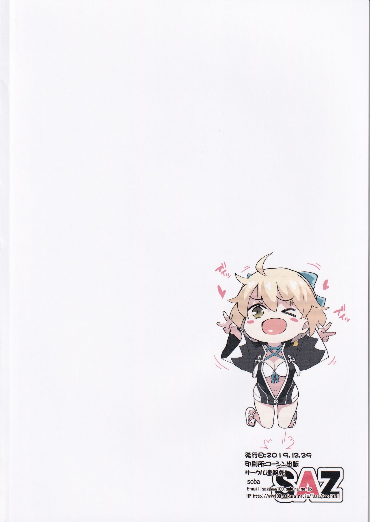 [日本漫画] (C97) [SAZ (soba)] Okita-san no Tokubetsu na J3 (Fate/Grand Order)  单本,巨乳大奶,单女,单男,马尾辫#[18P]-2