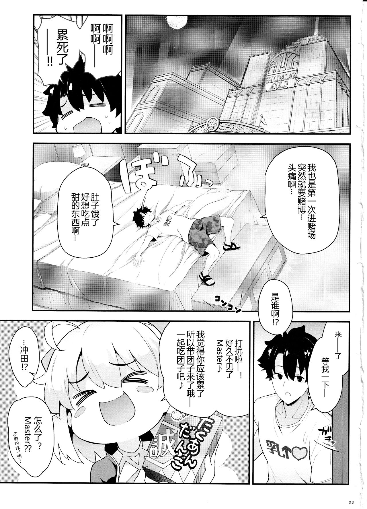 [日本漫画] (C97) [SAZ (soba)] Okita-san no Tokubetsu na J3 (Fate/Grand Order)  单本,巨乳大奶,单女,单男,马尾辫#[18P]-3