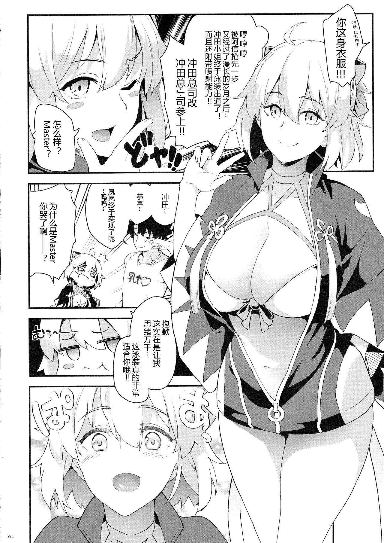 [日本漫画] (C97) [SAZ (soba)] Okita-san no Tokubetsu na J3 (Fate/Grand Order)  单本,巨乳大奶,单女,单男,马尾辫#[18P]-4