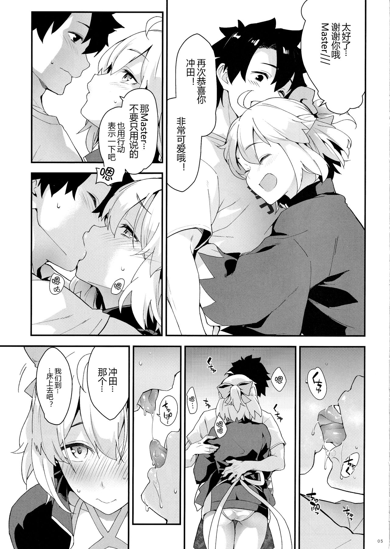[日本漫画] (C97) [SAZ (soba)] Okita-san no Tokubetsu na J3 (Fate/Grand Order)  单本,巨乳大奶,单女,单男,马尾辫#[18P]-5