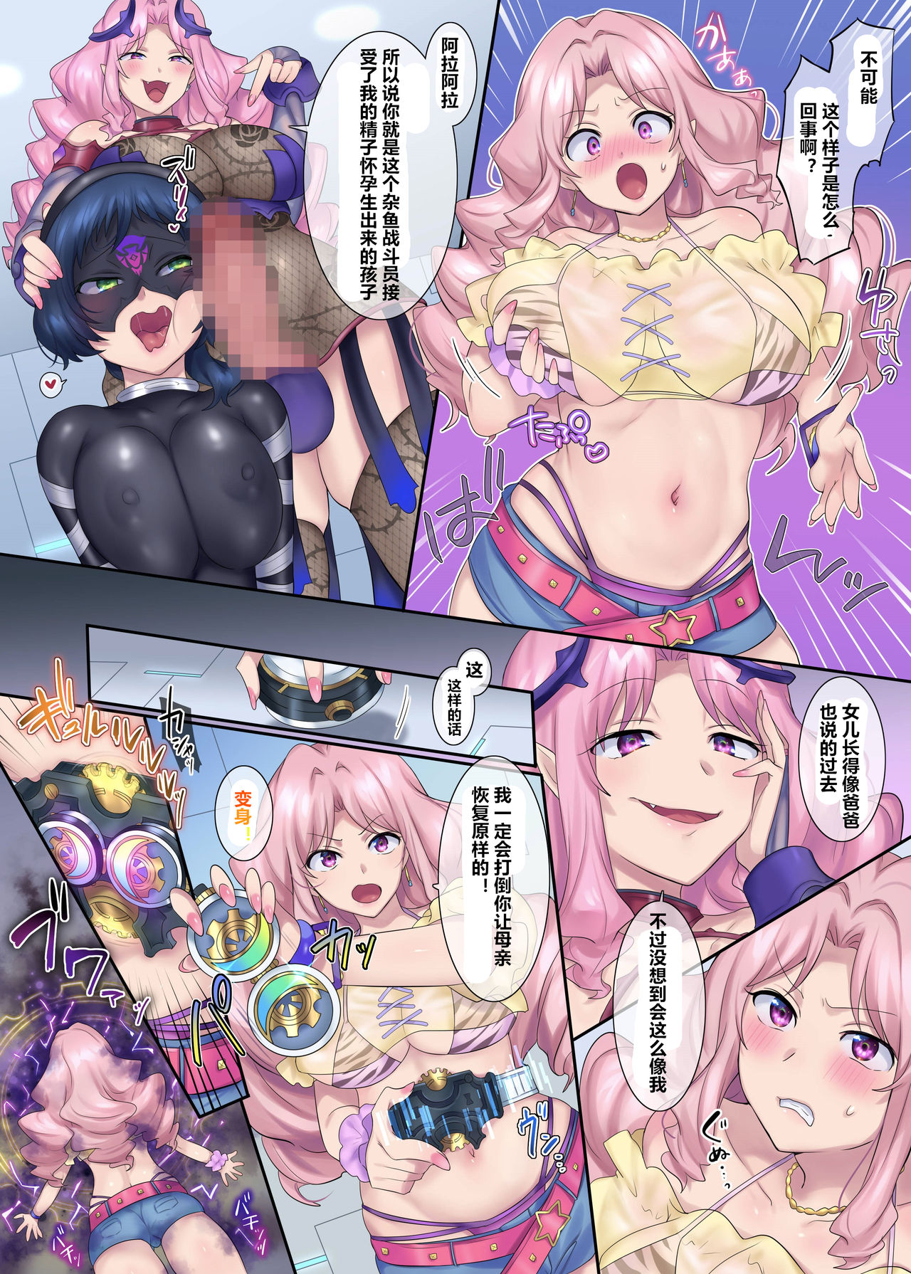 [日本漫画] [Amuai Okashi Seisakusho (Hiiragi Popura, Kikomuhito)] Hero TS Kako Kaihen ~Anata wa Zako Sentouin no Ko Datta yo ne~  单本,药娘伪娘,双性人#[42P]-10