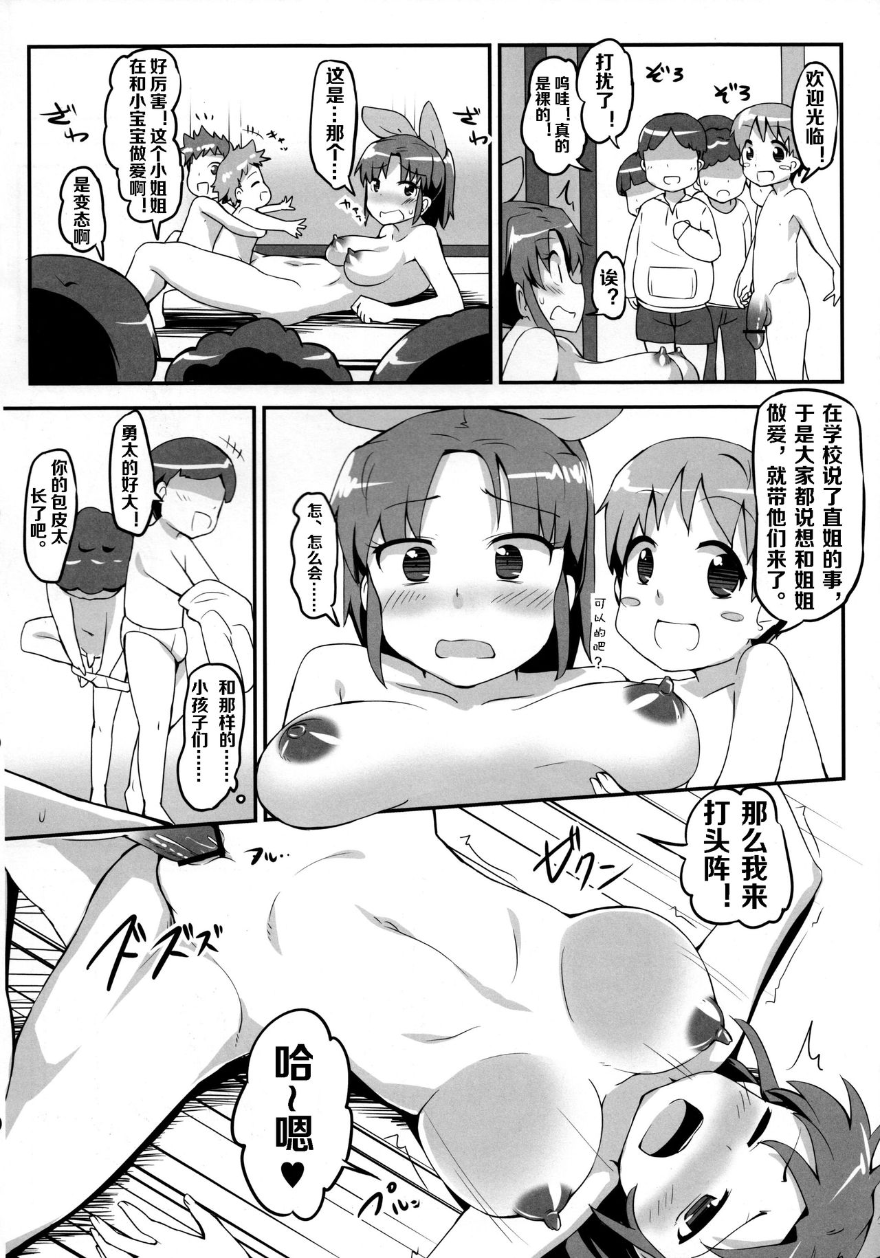 [日本漫画] (C83) [Moenai Gomi Bukuro (BON_3000)] Nao no Onee-chan Jijou (Smile Precure!) (Chinese  单本,正太控,单女,群P,内射中出,两穴同时插入#[26P]-21