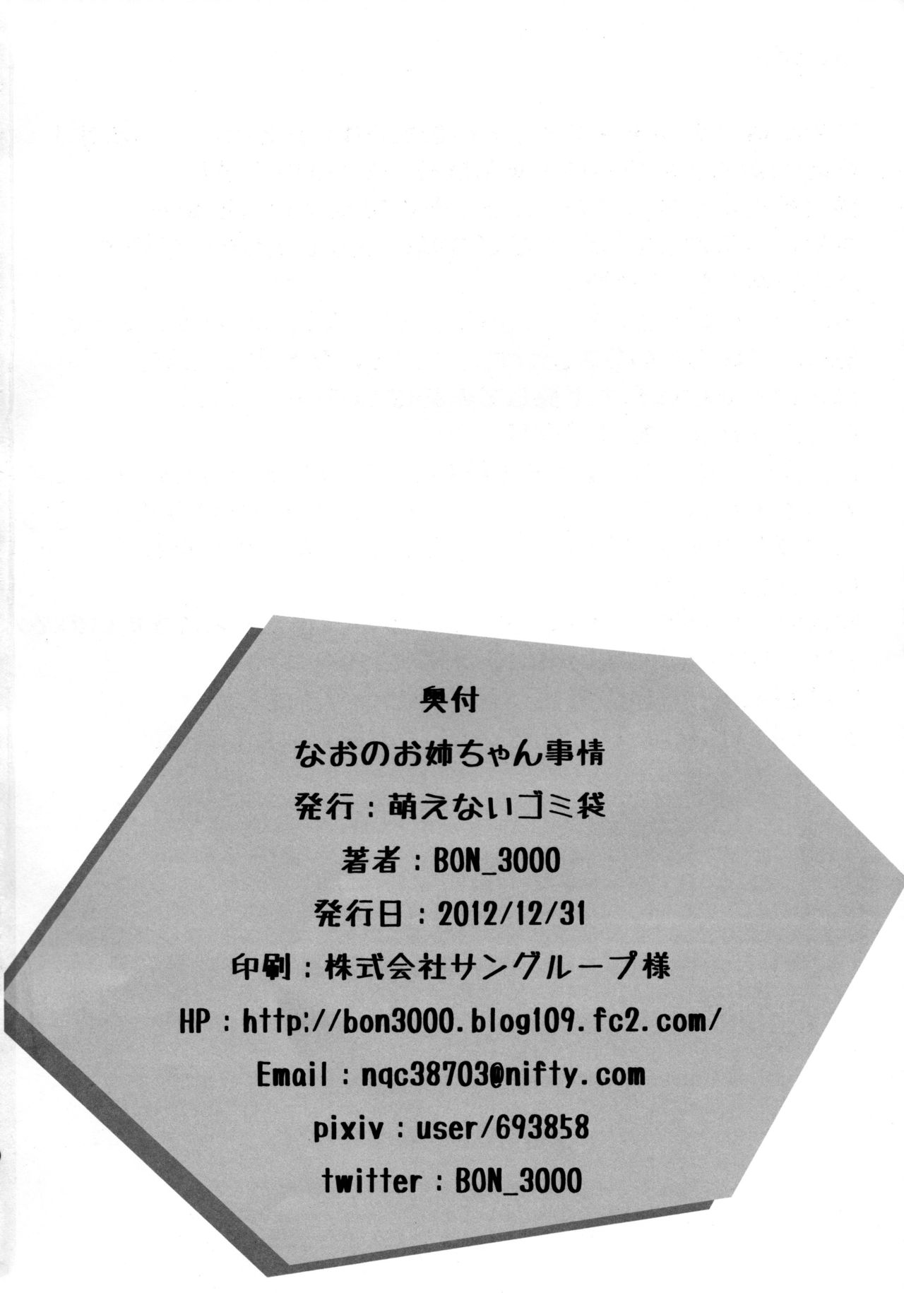 [日本漫画] (C83) [Moenai Gomi Bukuro (BON_3000)] Nao no Onee-chan Jijou (Smile Precure!) (Chinese  单本,正太控,单女,群P,内射中出,两穴同时插入#[26P]-25