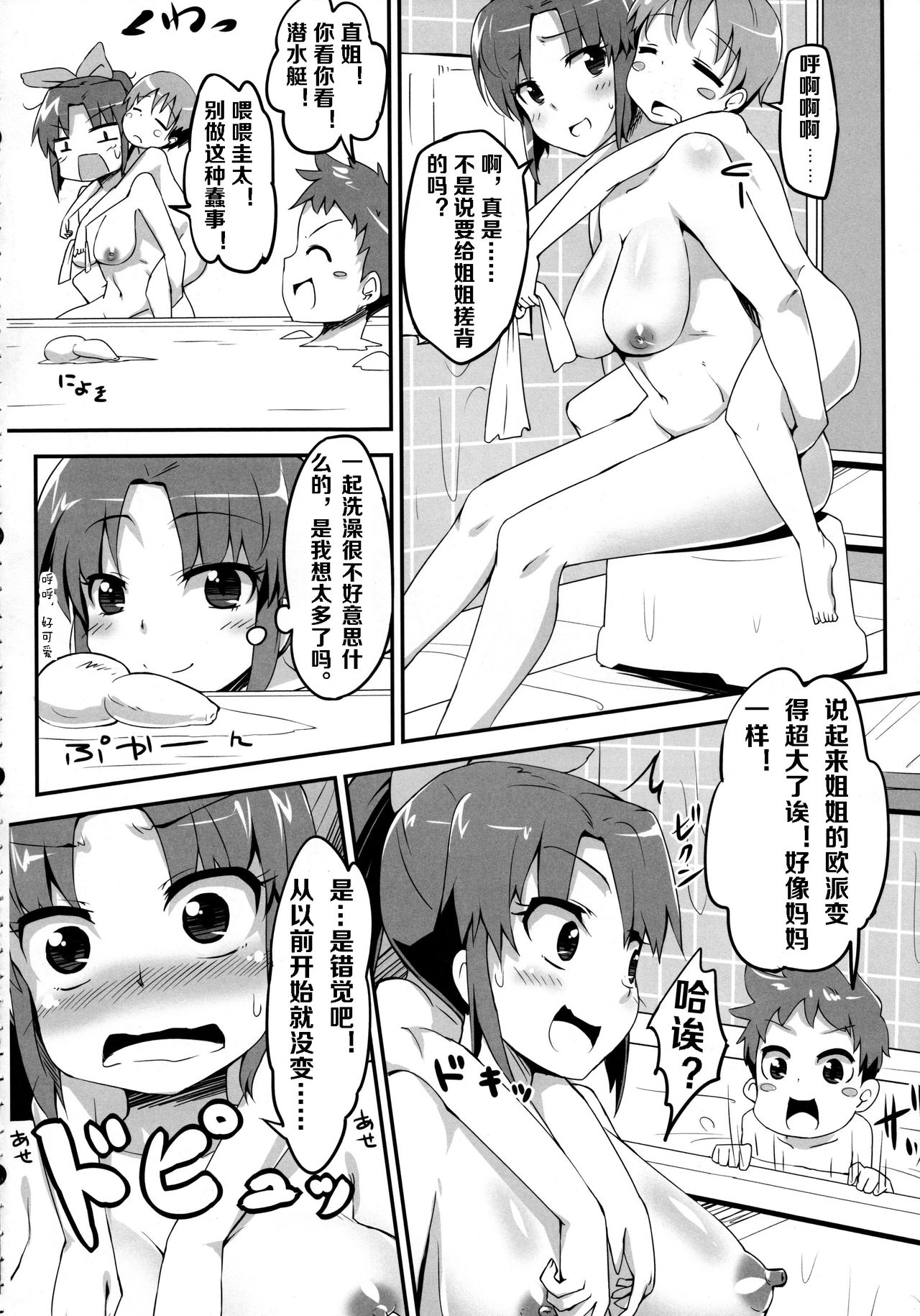 [日本漫画] (C83) [Moenai Gomi Bukuro (BON_3000)] Nao no Onee-chan Jijou (Smile Precure!) (Chinese  单本,正太控,单女,群P,内射中出,两穴同时插入#[26P]-5