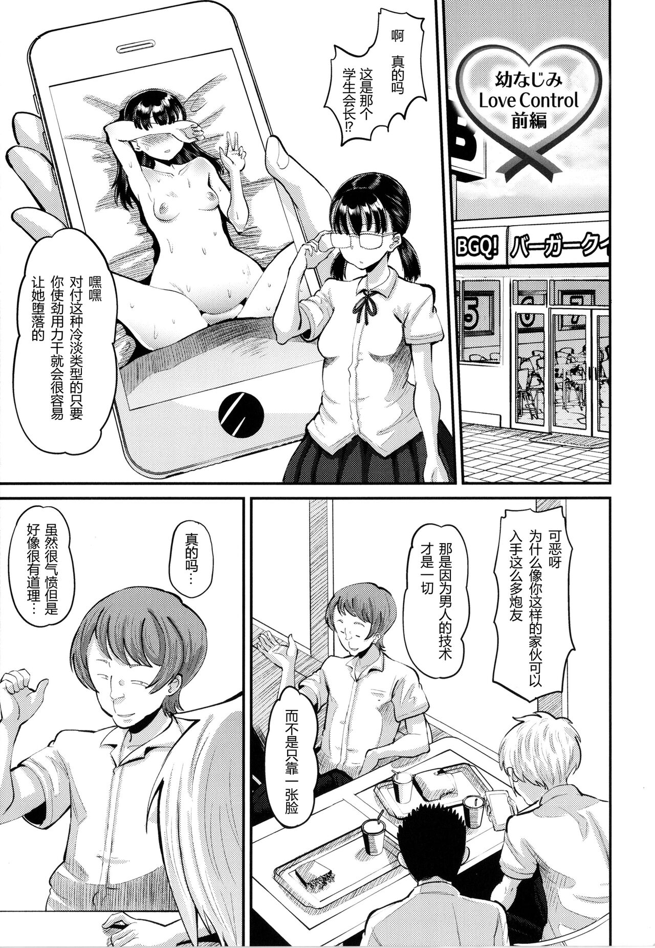 [日本漫画] [Norakuro Nero] Osananajimi Love Control Zenpen（Soku Hame Kanojo Kareshi ni Zettai Naisho no Nakadashi Koibito Keiyaku）[Chinese] 单本,NTR,女学生制服#[24P]-1