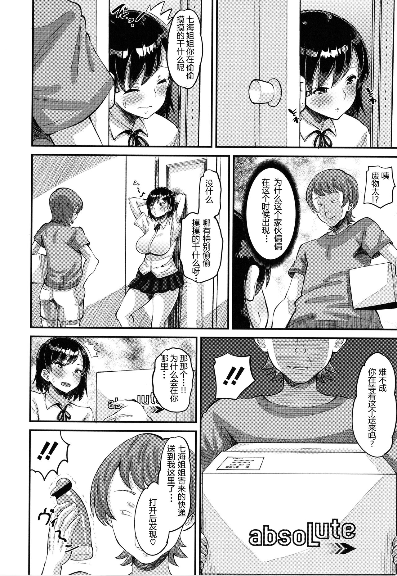 [日本漫画] [Norakuro Nero] Osananajimi Love Control Zenpen（Soku Hame Kanojo Kareshi ni Zettai Naisho no Nakadashi Koibito Keiyaku）[Chinese] 单本,NTR,女学生制服#[24P]-10