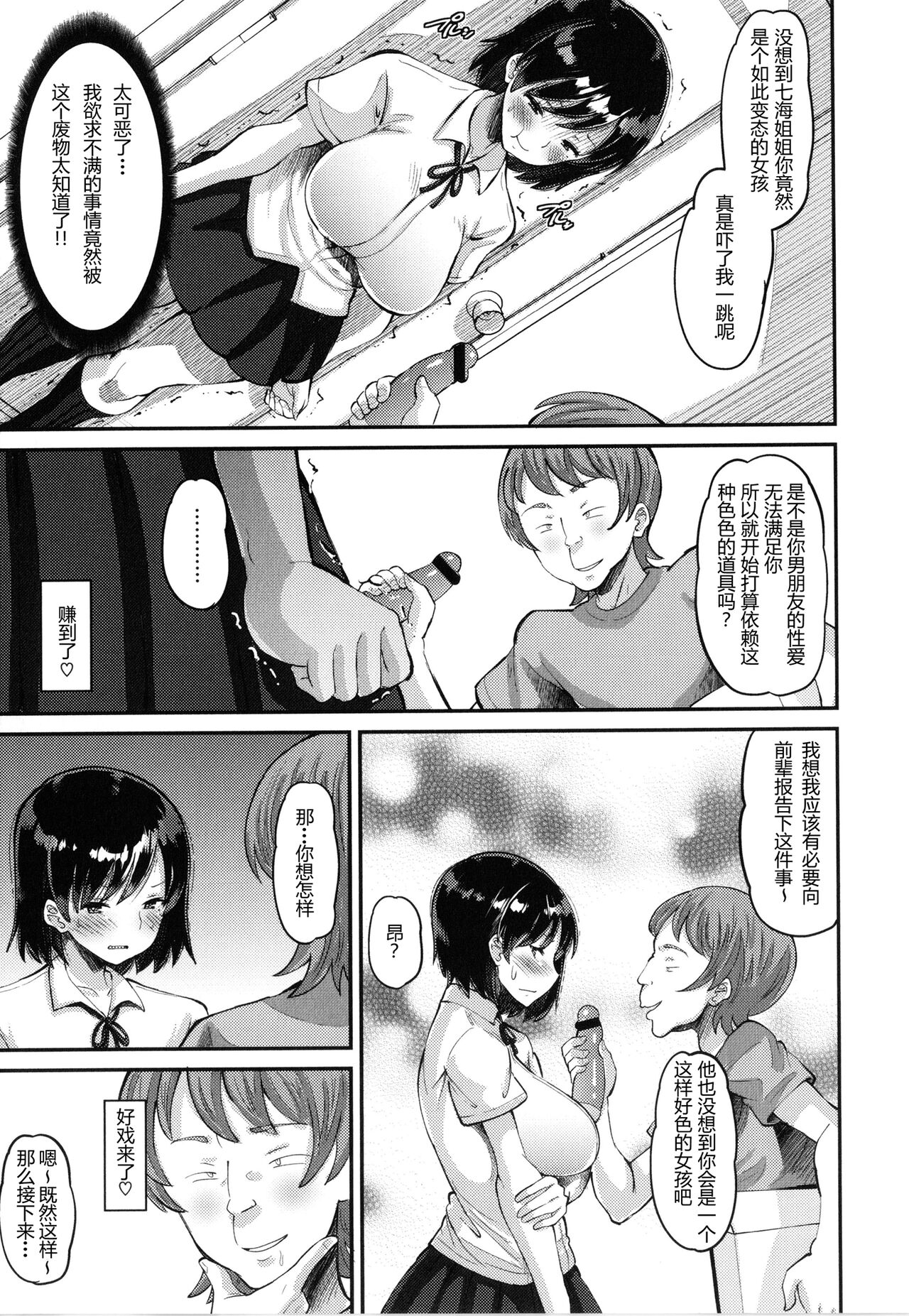 [日本漫画] [Norakuro Nero] Osananajimi Love Control Zenpen（Soku Hame Kanojo Kareshi ni Zettai Naisho no Nakadashi Koibito Keiyaku）[Chinese] 单本,NTR,女学生制服#[24P]-11