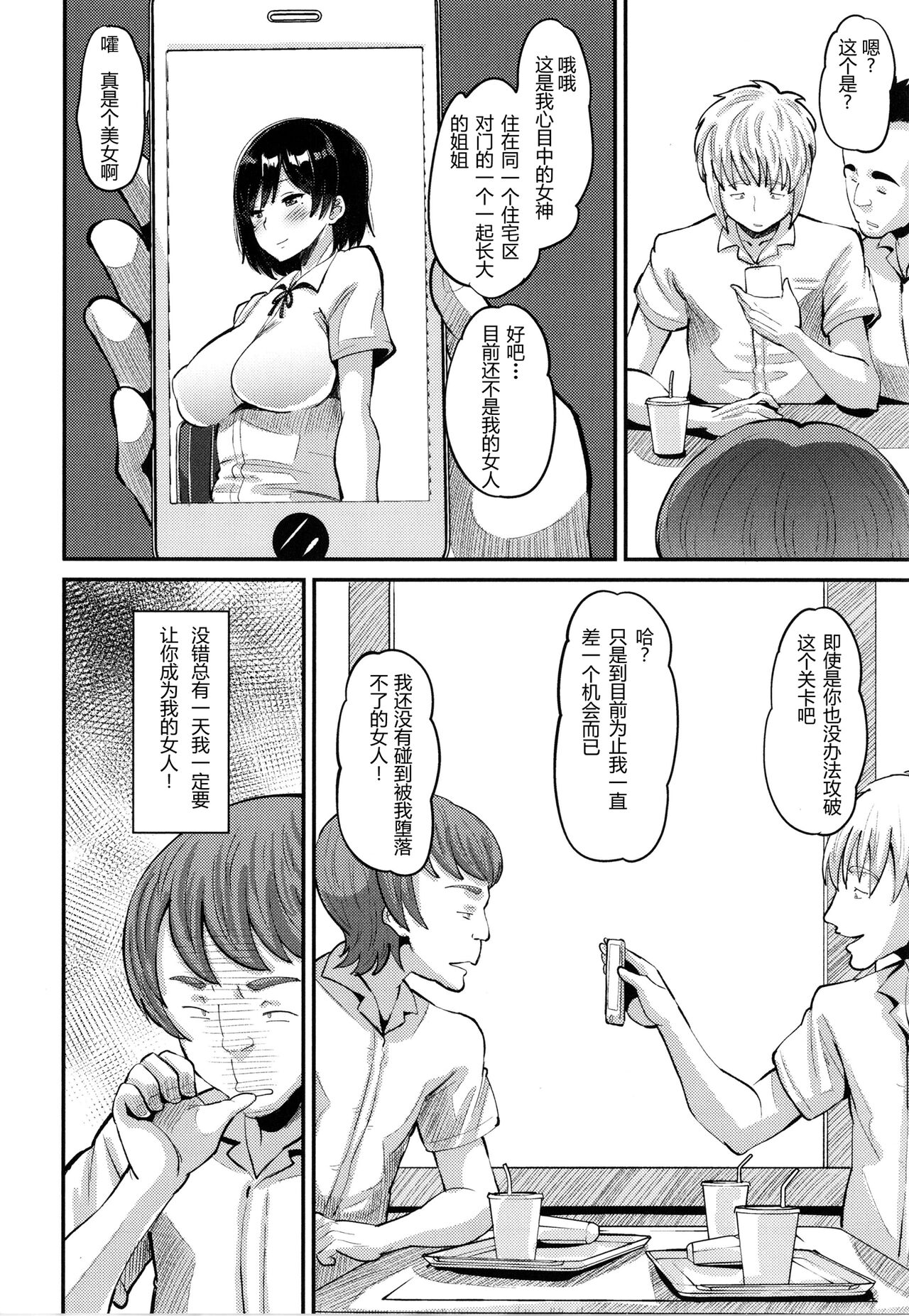 [日本漫画] [Norakuro Nero] Osananajimi Love Control Zenpen（Soku Hame Kanojo Kareshi ni Zettai Naisho no Nakadashi Koibito Keiyaku）[Chinese] 单本,NTR,女学生制服#[24P]-2