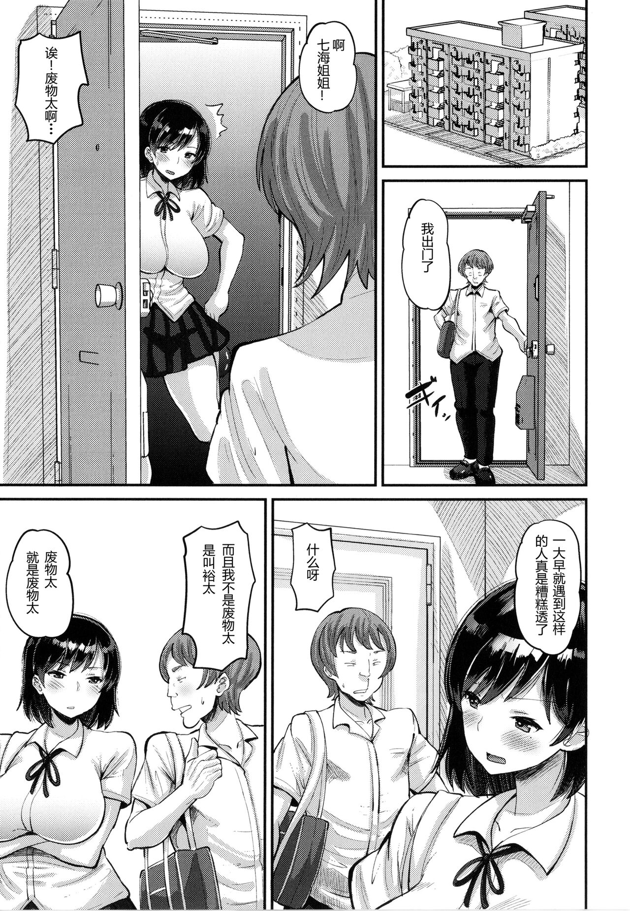 [日本漫画] [Norakuro Nero] Osananajimi Love Control Zenpen（Soku Hame Kanojo Kareshi ni Zettai Naisho no Nakadashi Koibito Keiyaku）[Chinese] 单本,NTR,女学生制服#[24P]-3