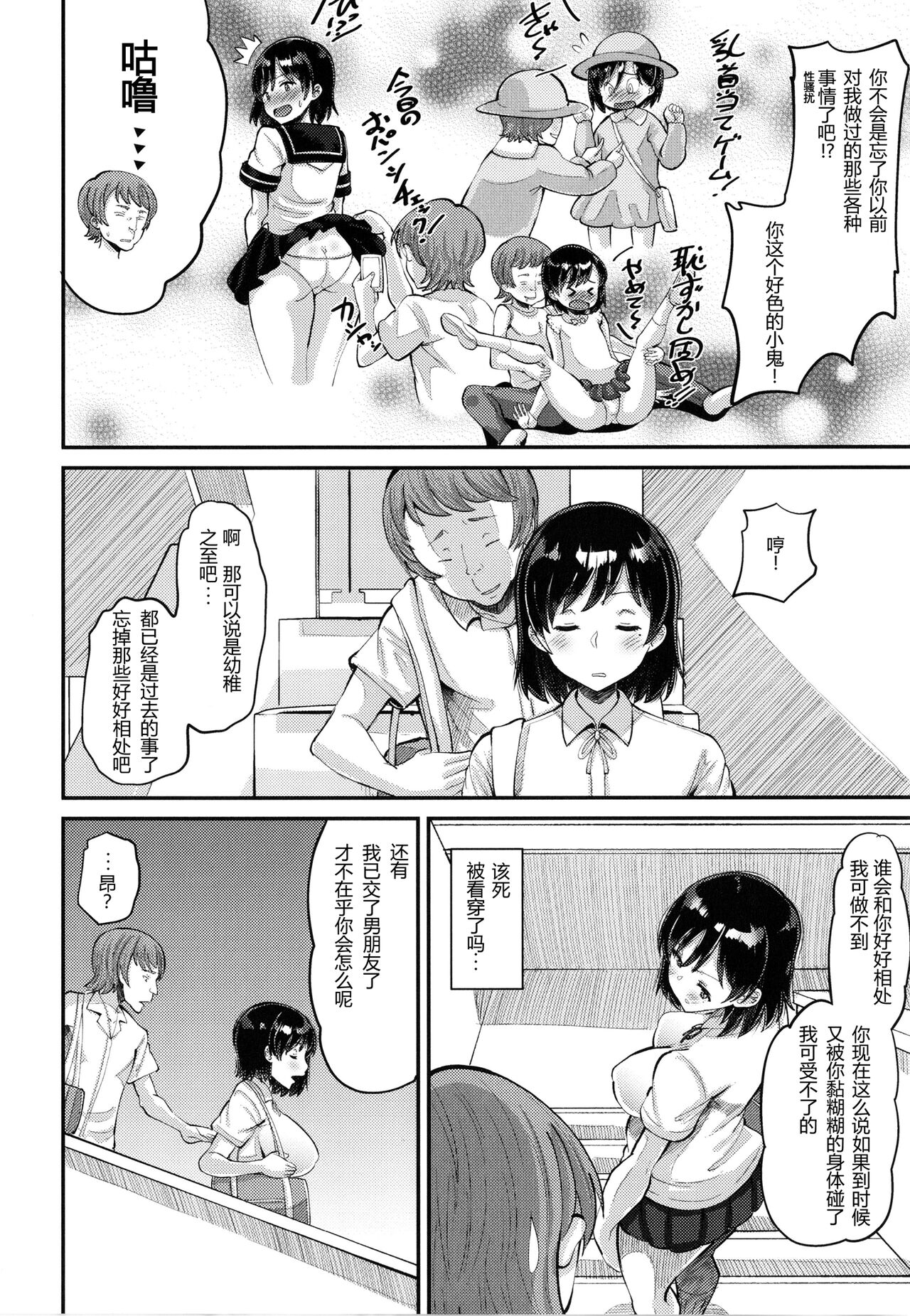 [日本漫画] [Norakuro Nero] Osananajimi Love Control Zenpen（Soku Hame Kanojo Kareshi ni Zettai Naisho no Nakadashi Koibito Keiyaku）[Chinese] 单本,NTR,女学生制服#[24P]-4