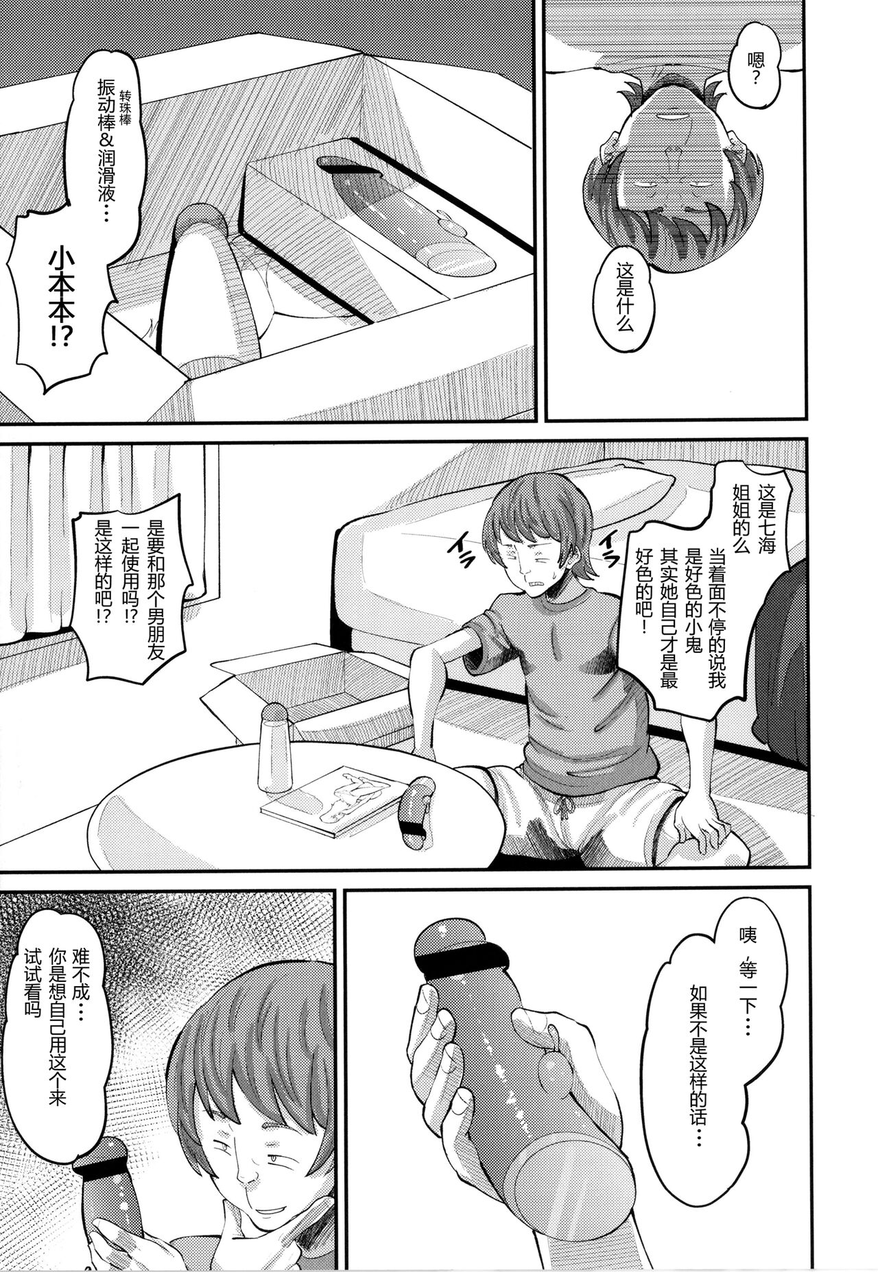 [日本漫画] [Norakuro Nero] Osananajimi Love Control Zenpen（Soku Hame Kanojo Kareshi ni Zettai Naisho no Nakadashi Koibito Keiyaku）[Chinese] 单本,NTR,女学生制服#[24P]-9