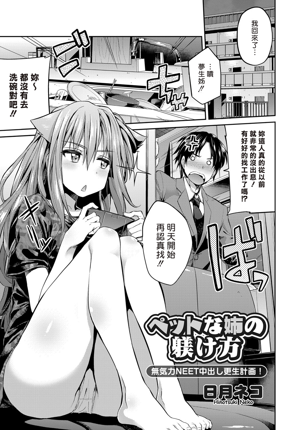[日本漫画] [Hinotsuki Neko] Pet na Ane no Shitsukekata (COMIC Grape Vol. 24) [Chinese]  单本,肛门,不伦,单女,姐姐,内射中出#[20P]-1