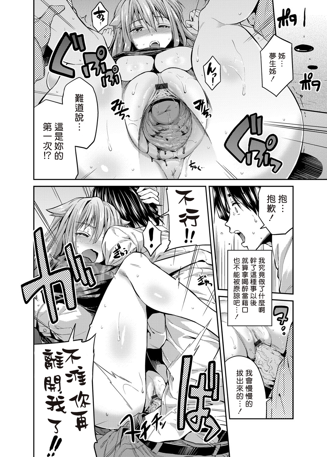 [日本漫画] [Hinotsuki Neko] Pet na Ane no Shitsukekata (COMIC Grape Vol. 24) [Chinese]  单本,肛门,不伦,单女,姐姐,内射中出#[20P]-10