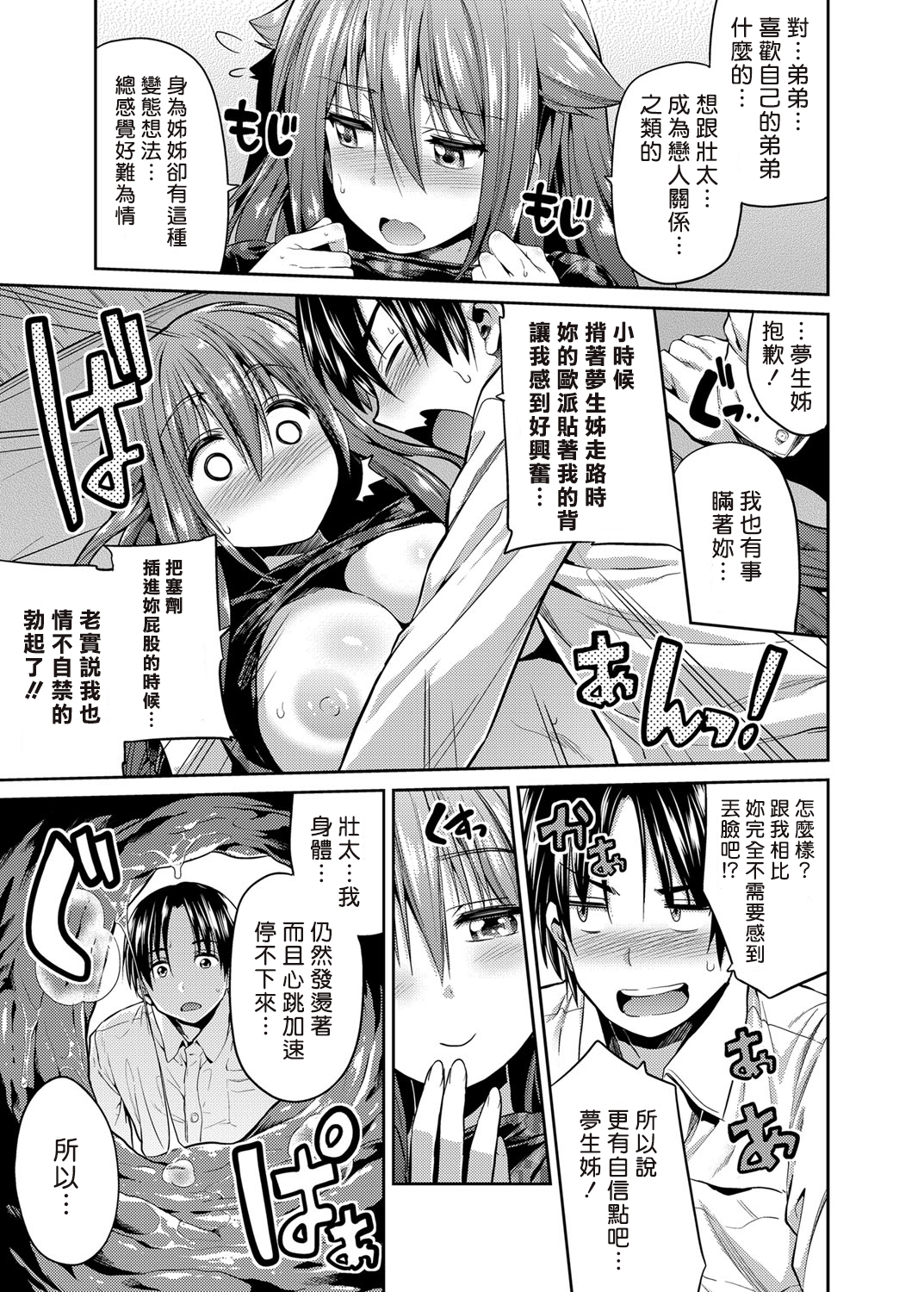 [日本漫画] [Hinotsuki Neko] Pet na Ane no Shitsukekata (COMIC Grape Vol. 24) [Chinese]  单本,肛门,不伦,单女,姐姐,内射中出#[20P]-15