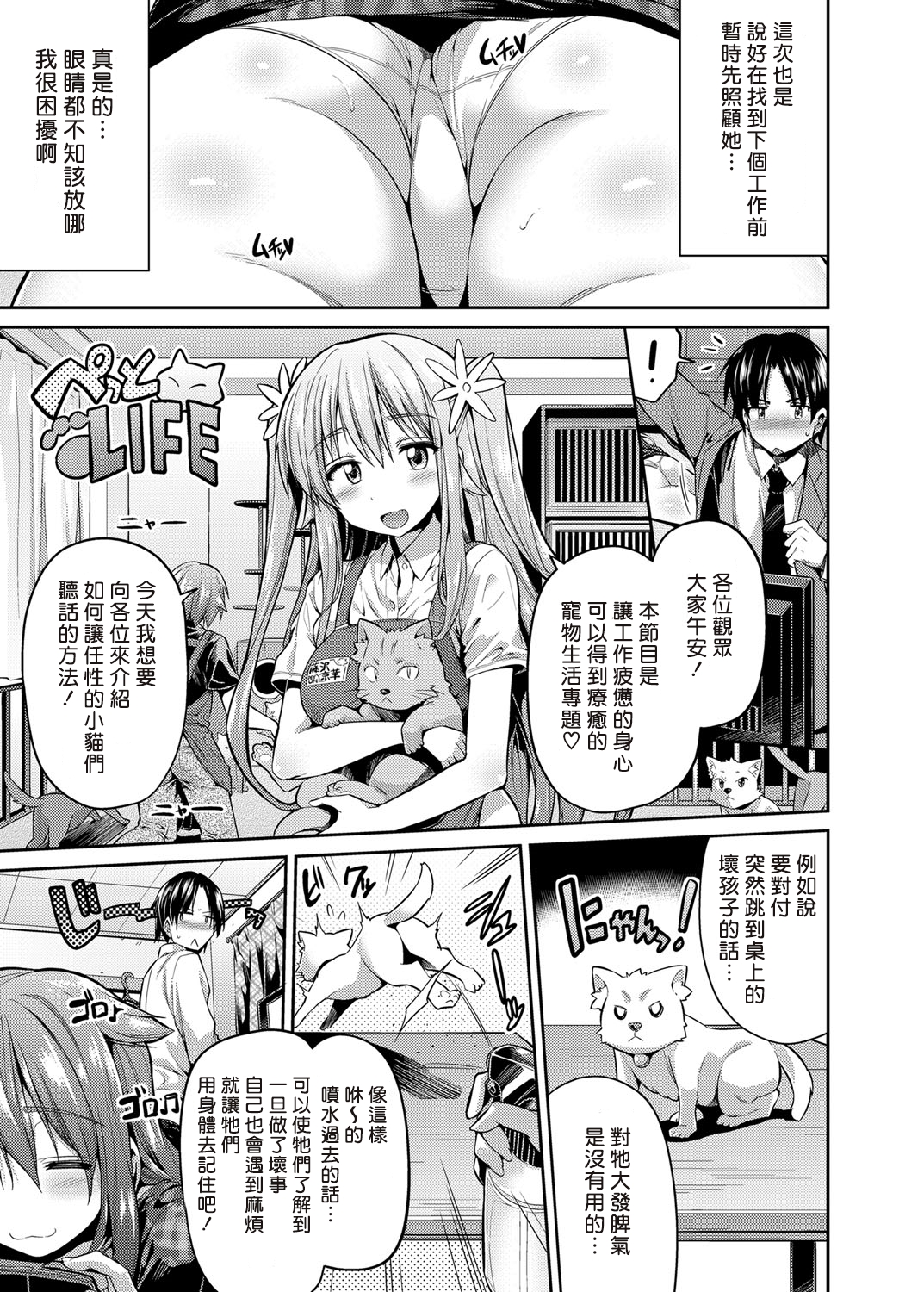 [日本漫画] [Hinotsuki Neko] Pet na Ane no Shitsukekata (COMIC Grape Vol. 24) [Chinese]  单本,肛门,不伦,单女,姐姐,内射中出#[20P]-3