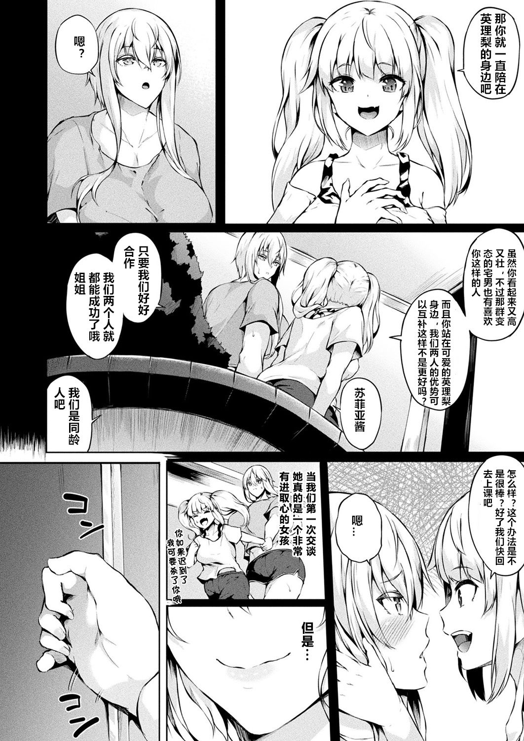 [日本漫画] [Kasuga Mayu] Saimin Idol ~Happy Clover ga Chiriochiru made~ Ch. 4 (COMIC Unreal 2018-12 Vol. 76) [Chinese]  单本,正太控,肛门,巨乳大奶,破处#[20P]-2
