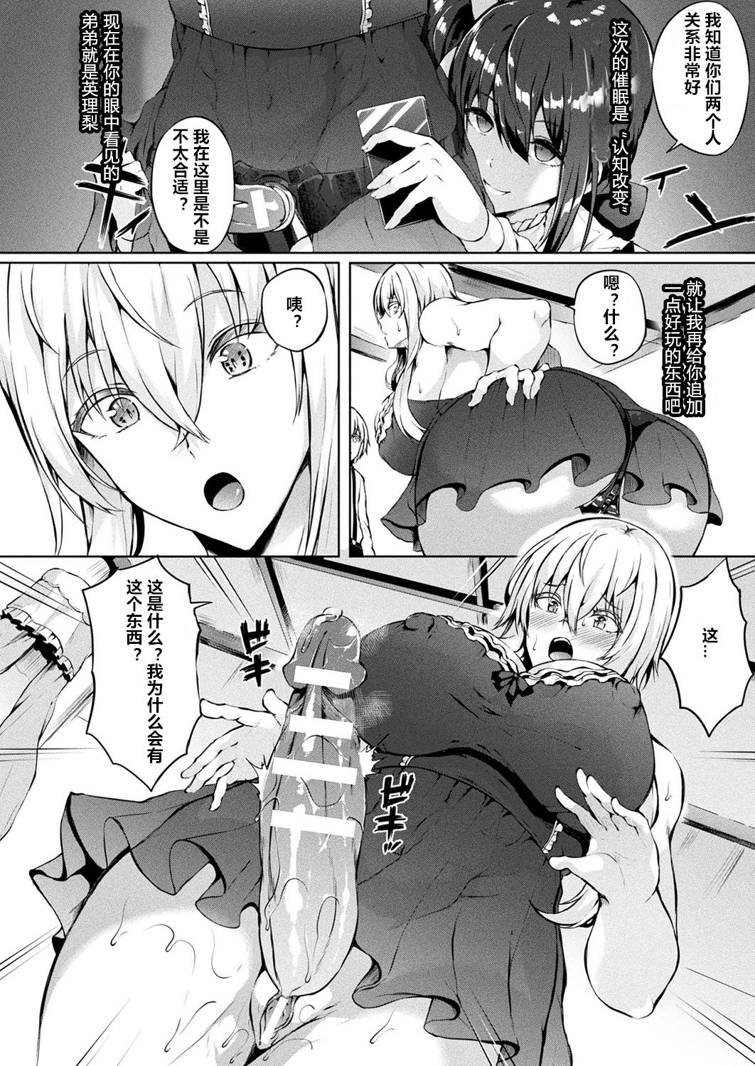 [日本漫画] [Kasuga Mayu] Saimin Idol ~Happy Clover ga Chiriochiru made~ Ch. 4 (COMIC Unreal 2018-12 Vol. 76) [Chinese]  单本,正太控,肛门,巨乳大奶,破处#[20P]-6