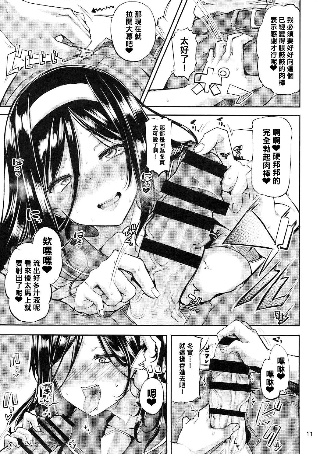 [日本漫画] (COMIC1☆11) [Triple Luck (Miyoshi)] Irisu Fuyumi no End Roll (Hyouka)  单本,单女,女学生制服,单男,受精#[26P]-10
