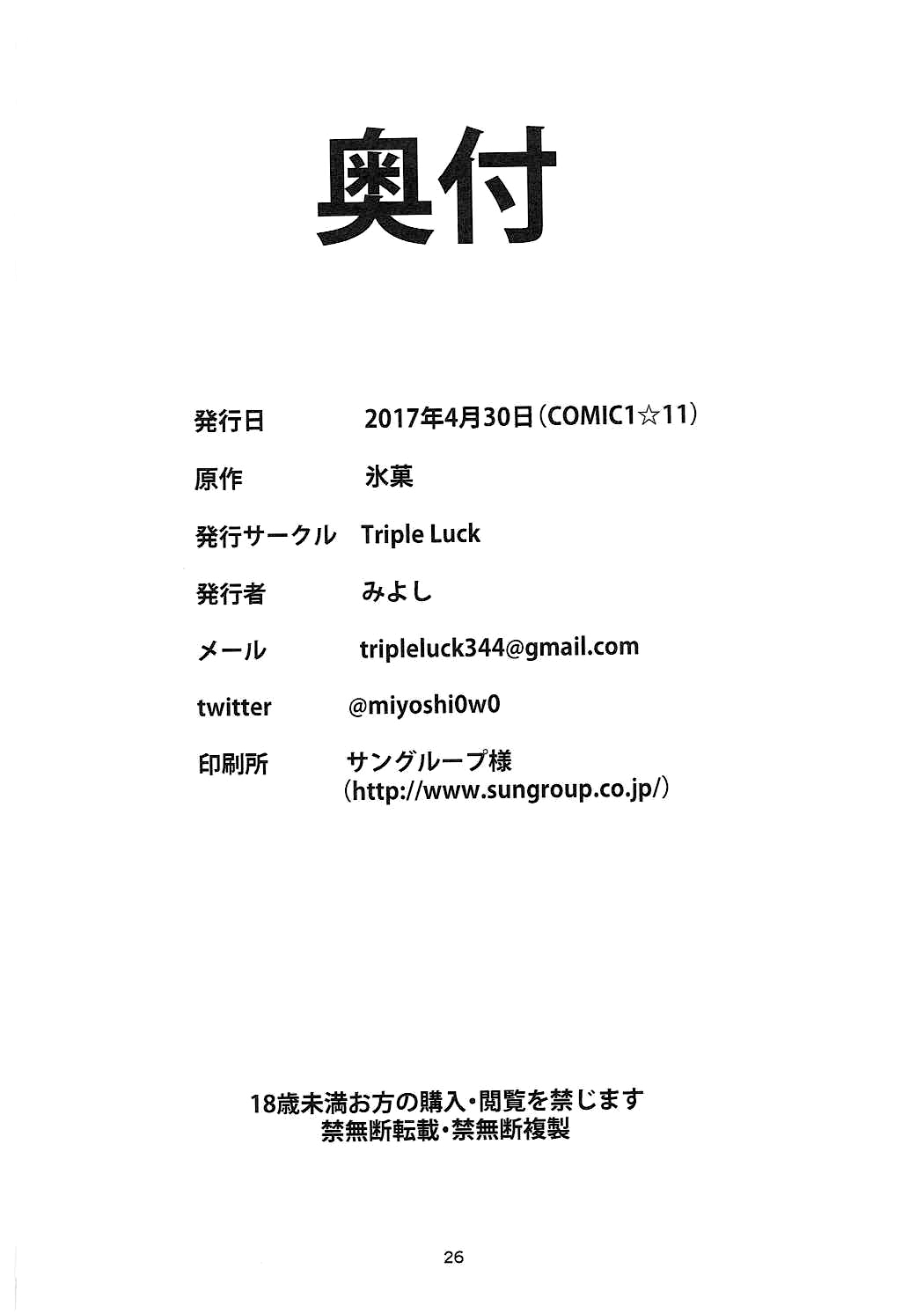 [日本漫画] (COMIC1☆11) [Triple Luck (Miyoshi)] Irisu Fuyumi no End Roll (Hyouka)  单本,单女,女学生制服,单男,受精#[26P]-25