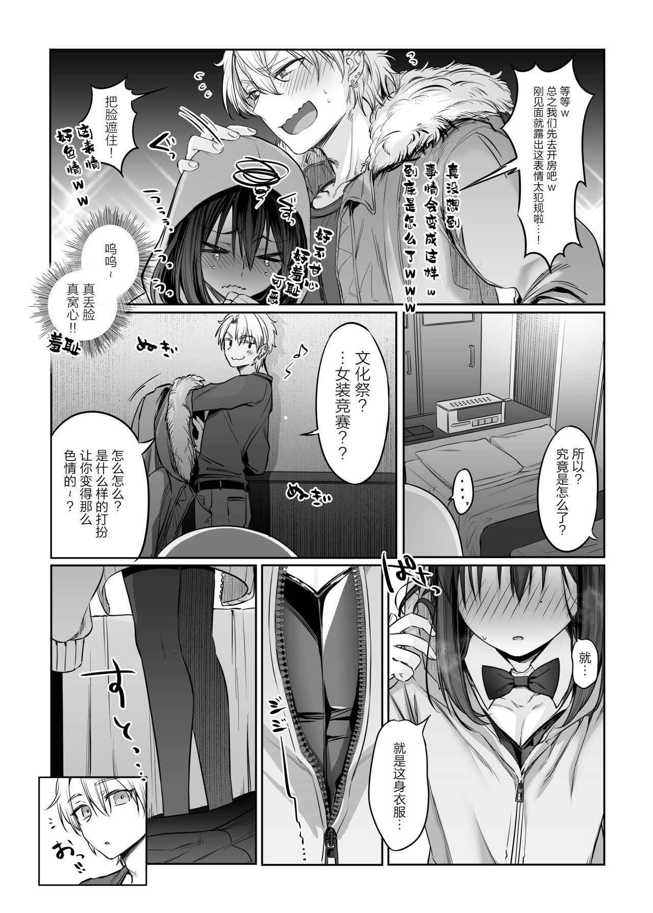 [日本漫画] [NUH (Morino Bambi)] Shoshinsha Josou Danshi to Cosplay H shite mita! [Chinese]   单本,肛门,丝袜#[36P]-12