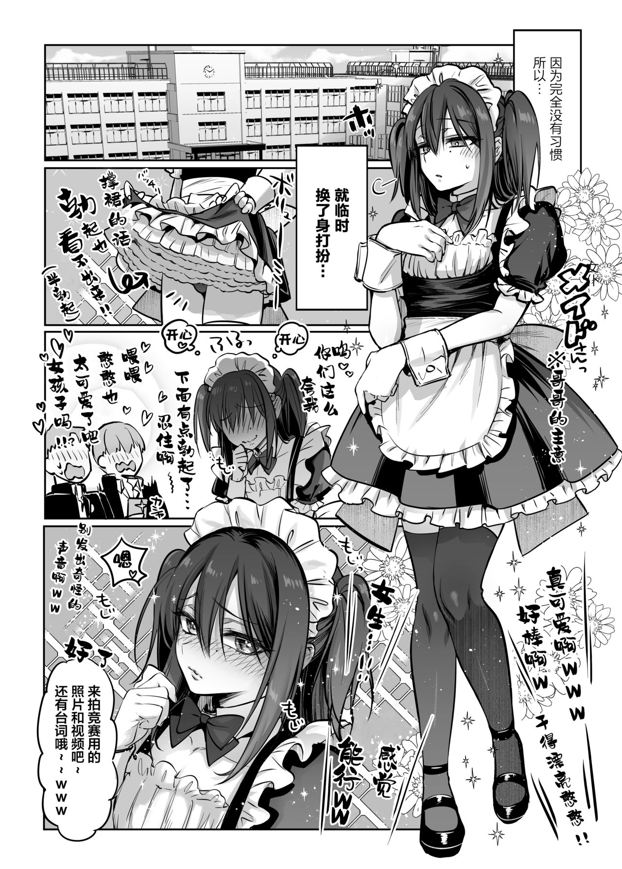 [日本漫画] [NUH (Morino Bambi)] Shoshinsha Josou Danshi to Cosplay H shite mita! [Chinese]   单本,肛门,丝袜#[36P]-32