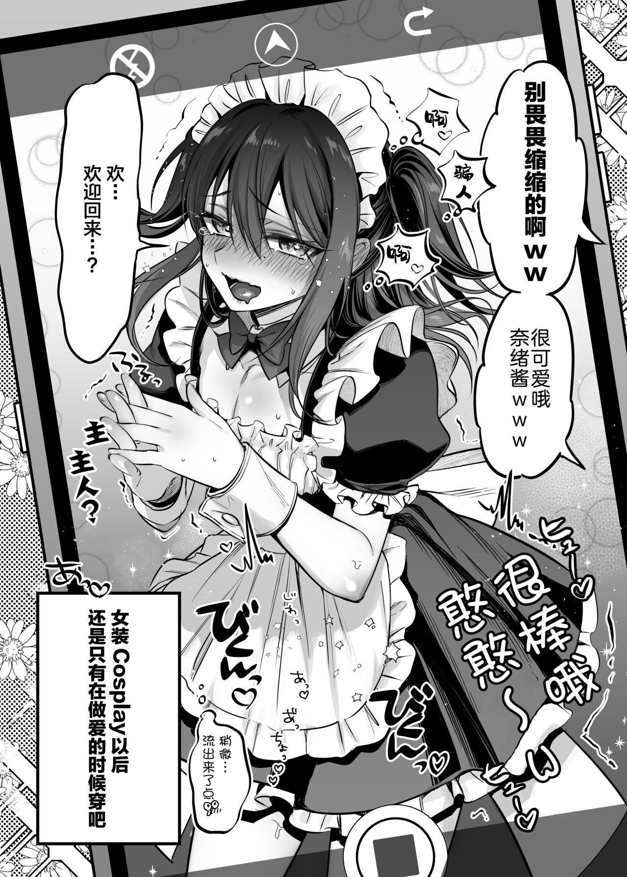 [日本漫画] [NUH (Morino Bambi)] Shoshinsha Josou Danshi to Cosplay H shite mita! [Chinese]   单本,肛门,丝袜#[36P]-33