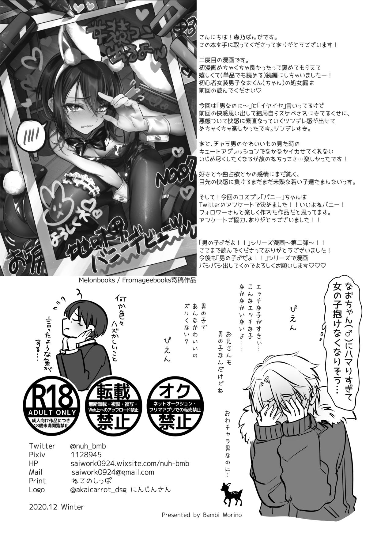 [日本漫画] [NUH (Morino Bambi)] Shoshinsha Josou Danshi to Cosplay H shite mita! [Chinese]   单本,肛门,丝袜#[36P]-34