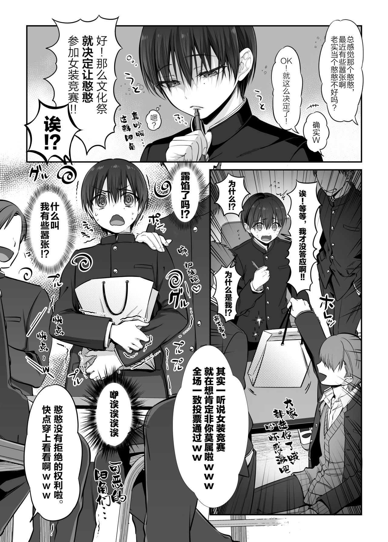 [日本漫画] [NUH (Morino Bambi)] Shoshinsha Josou Danshi to Cosplay H shite mita! [Chinese]   单本,肛门,丝袜#[36P]-4