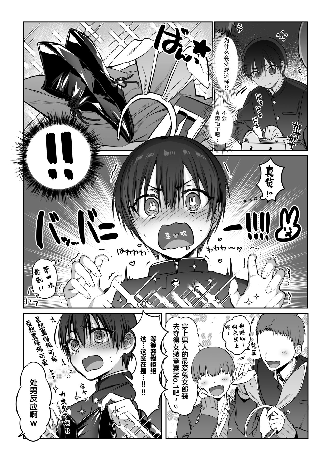 [日本漫画] [NUH (Morino Bambi)] Shoshinsha Josou Danshi to Cosplay H shite mita! [Chinese]   单本,肛门,丝袜#[36P]-5