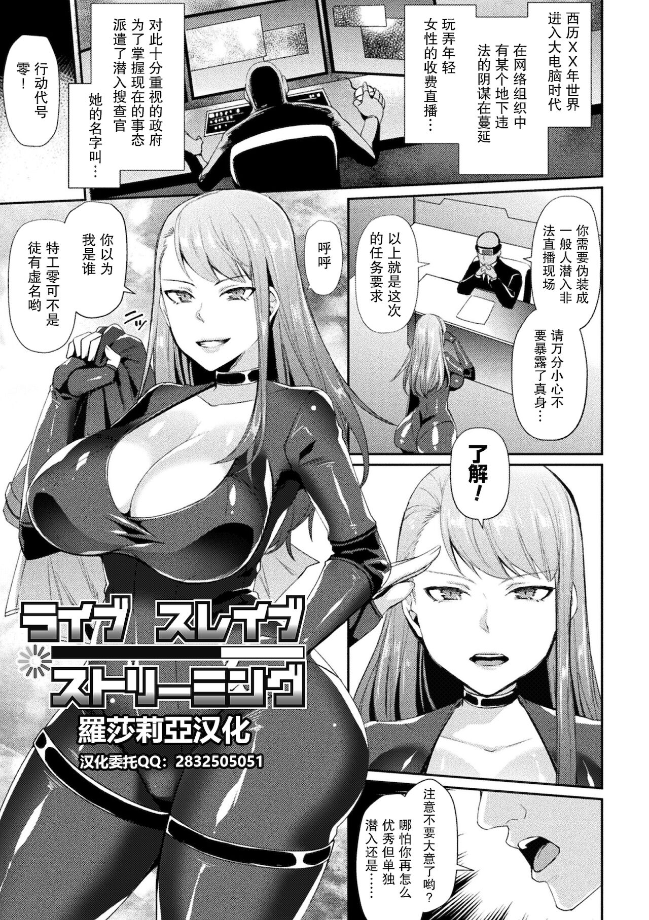 [日本漫画] [Shibuki Oroshi] Live Slave Streaming (Toraware Ikasare Otosarete)  单本,巨乳大奶,连裤袜,束缚,制服#[18P]-1