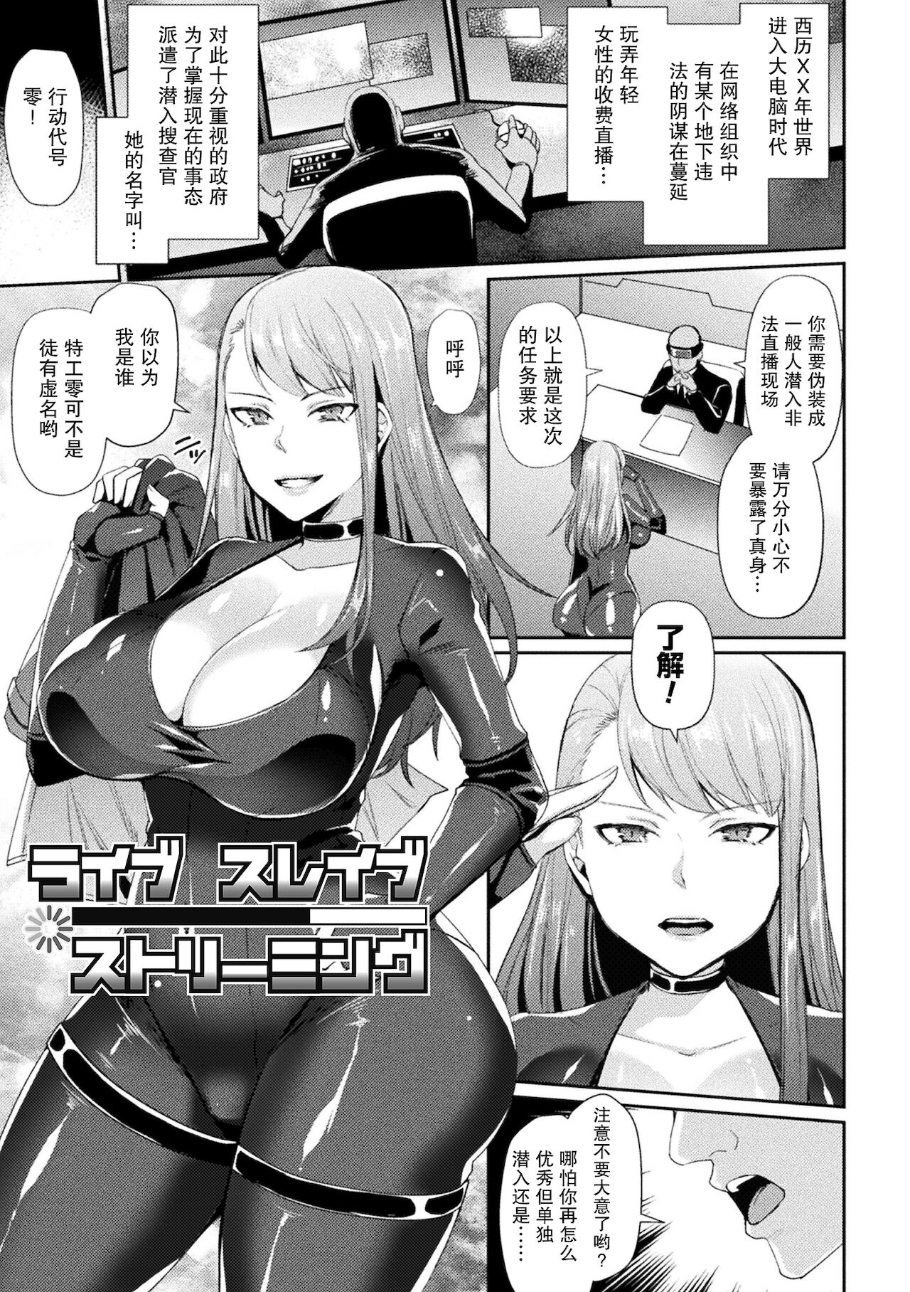 [日本漫画] [Shibuki Oroshi] Live Slave Streaming (Toraware Ikasare Otosarete)  单本,巨乳大奶,连裤袜,束缚,制服#[18P]-2