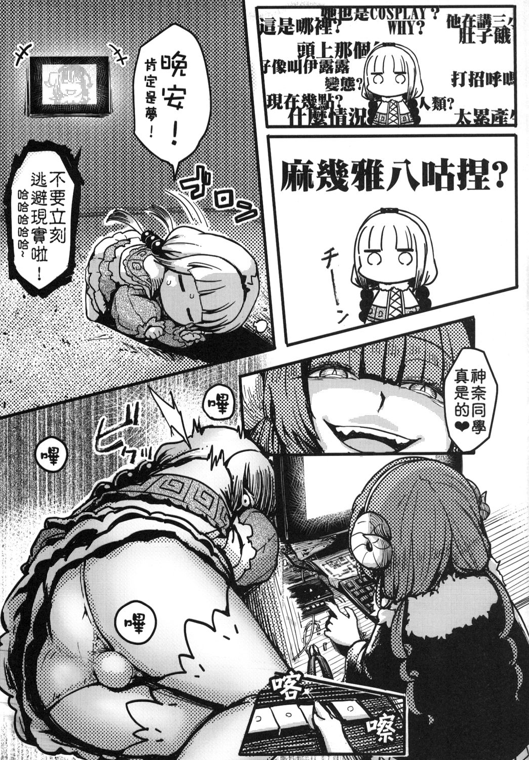 [日本漫画] [San Se Fang (NecoWeapons)] Ano Kanna no Hon Dewanai yo  這不是那個神奈本啦 (Kobayashi-san-chi no Maid Dragon) [Chinese] [Digital] 单本,萝莉,扶她futa,双性人#[23P]-6